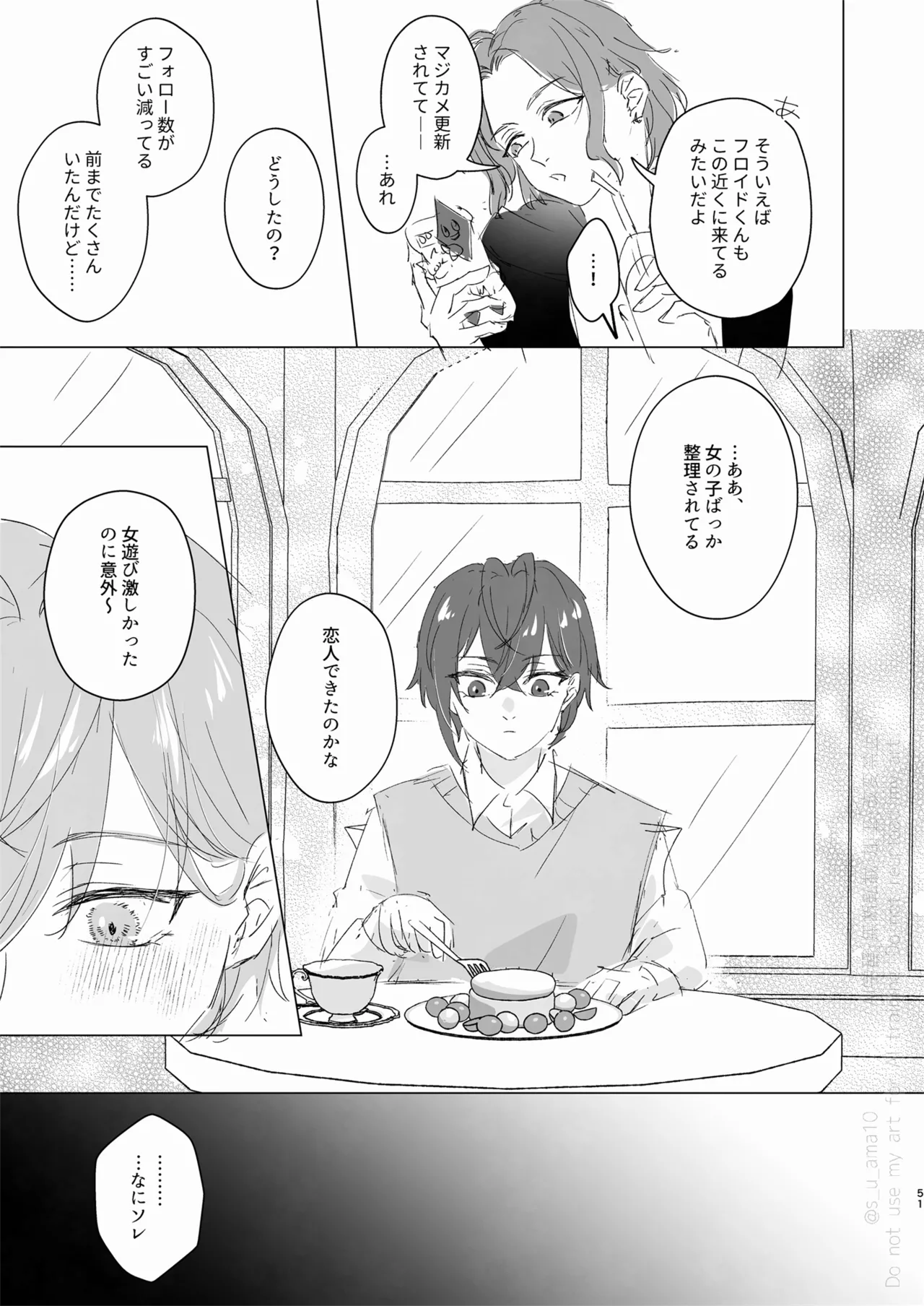 愛をおしえてくれる君へ Page.50