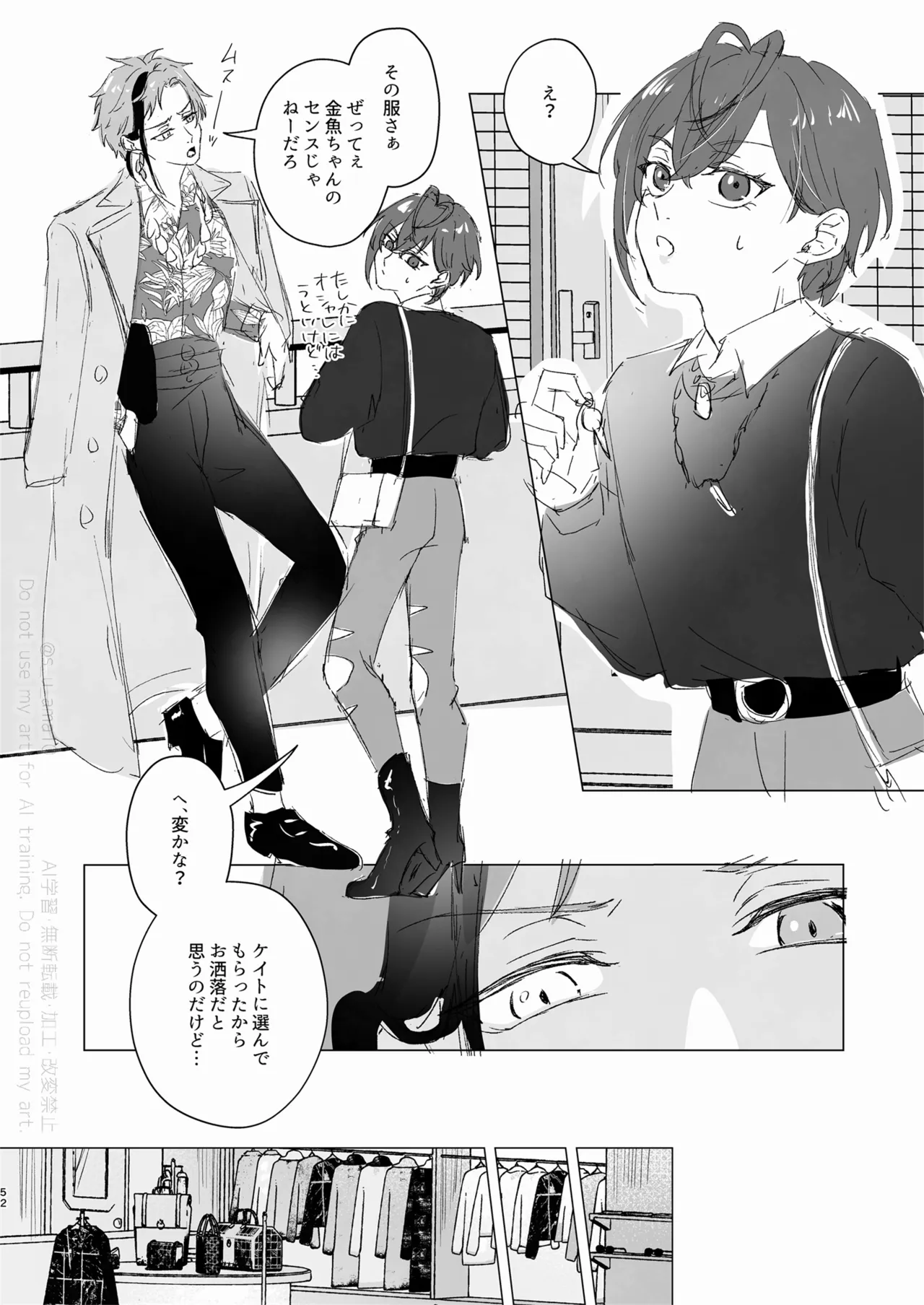 愛をおしえてくれる君へ Page.51