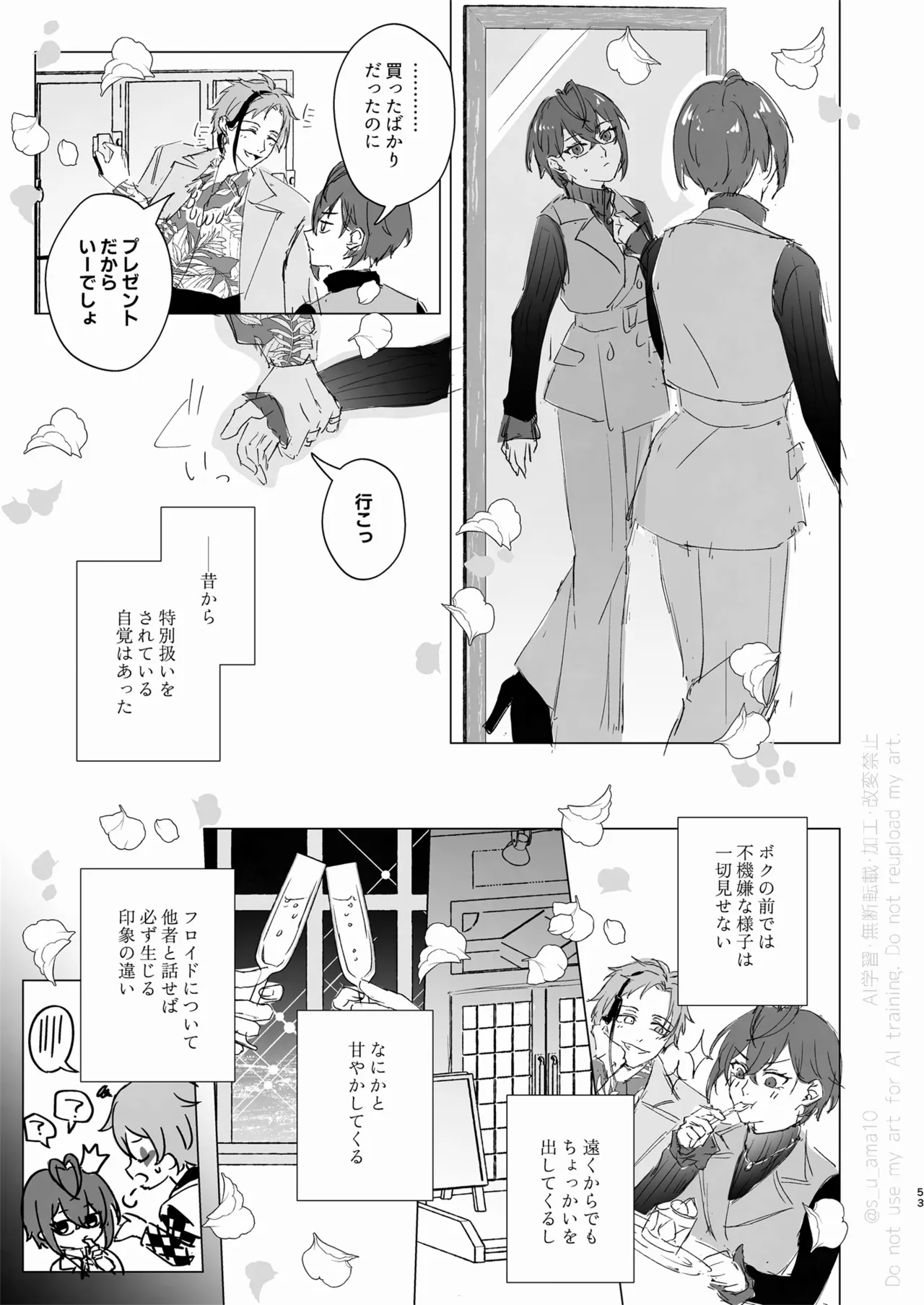 愛をおしえてくれる君へ Page.52