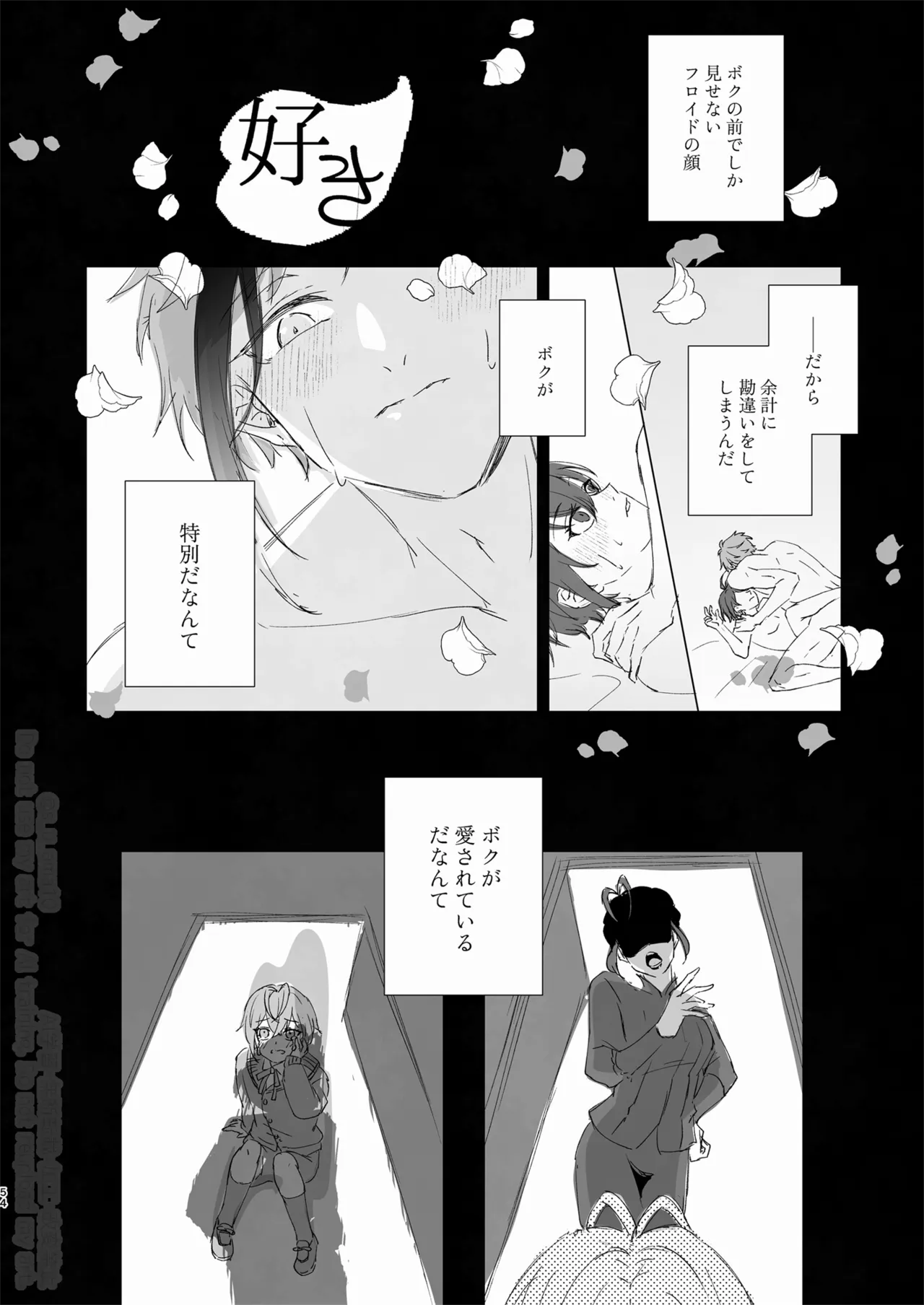 愛をおしえてくれる君へ Page.53
