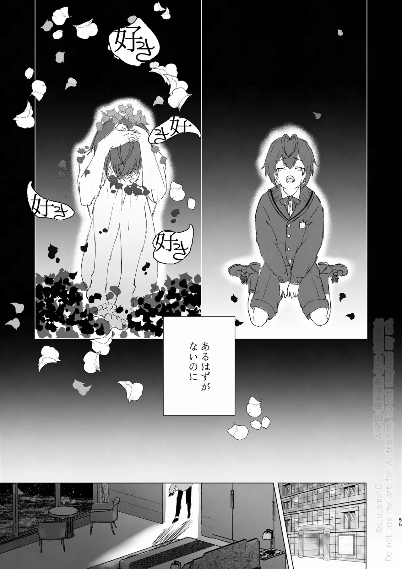 愛をおしえてくれる君へ Page.54
