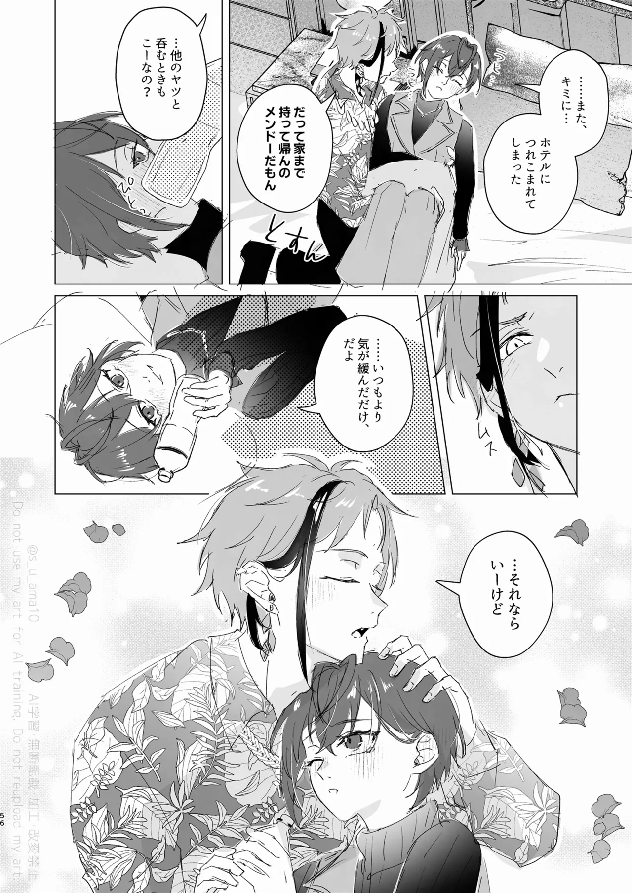 愛をおしえてくれる君へ Page.55