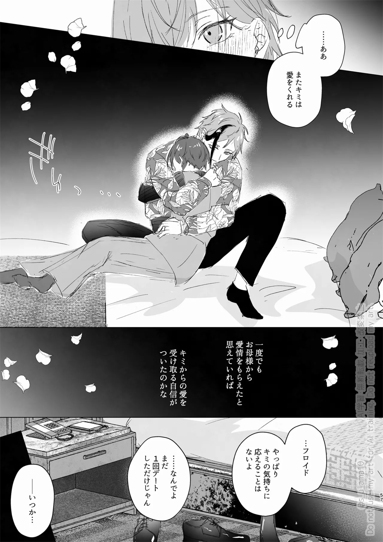 愛をおしえてくれる君へ Page.56