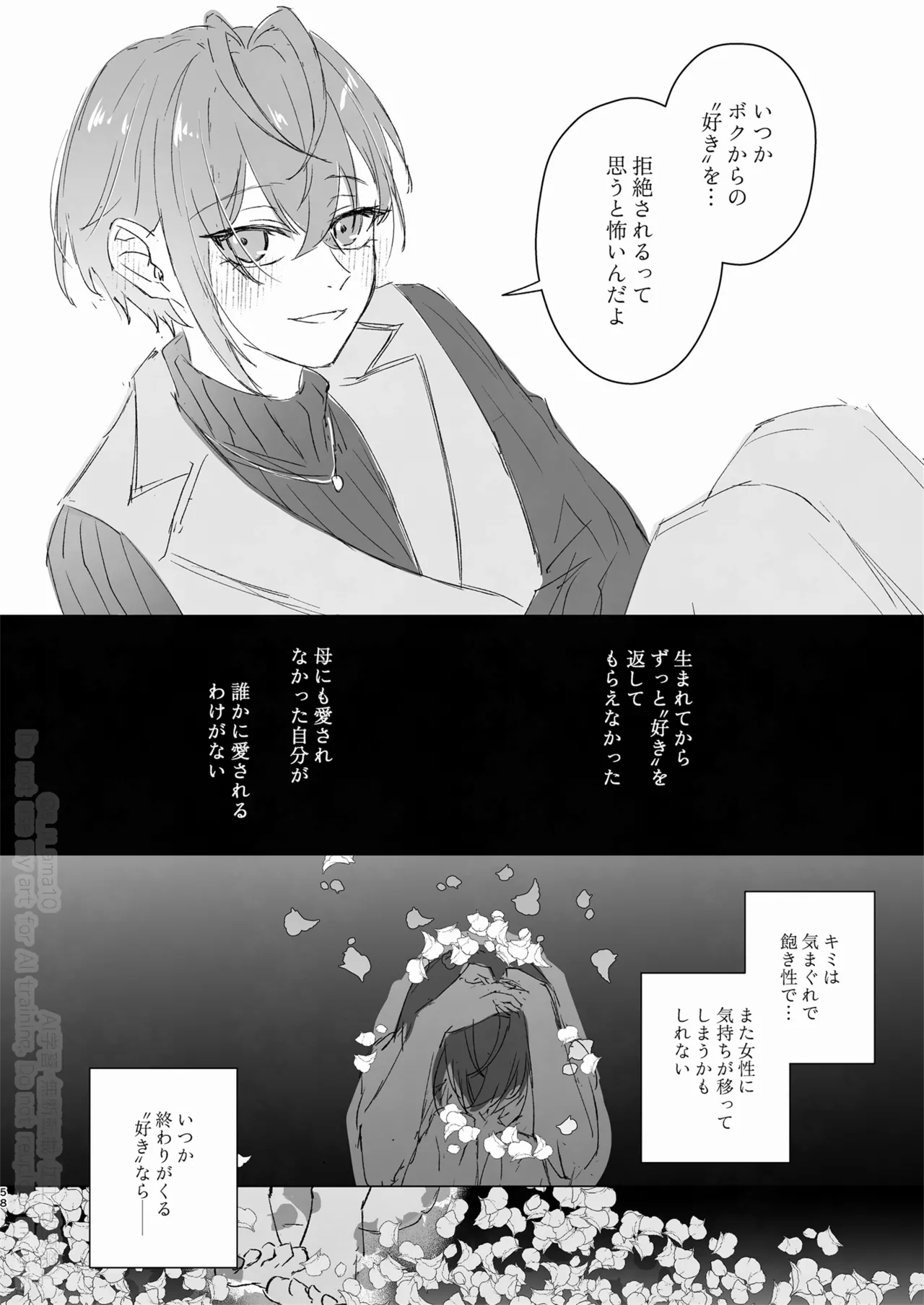 愛をおしえてくれる君へ Page.57