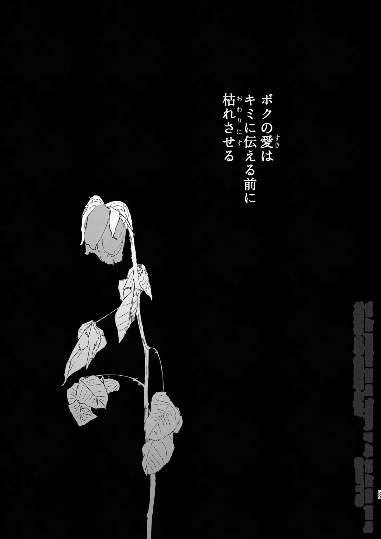 愛をおしえてくれる君へ Page.58