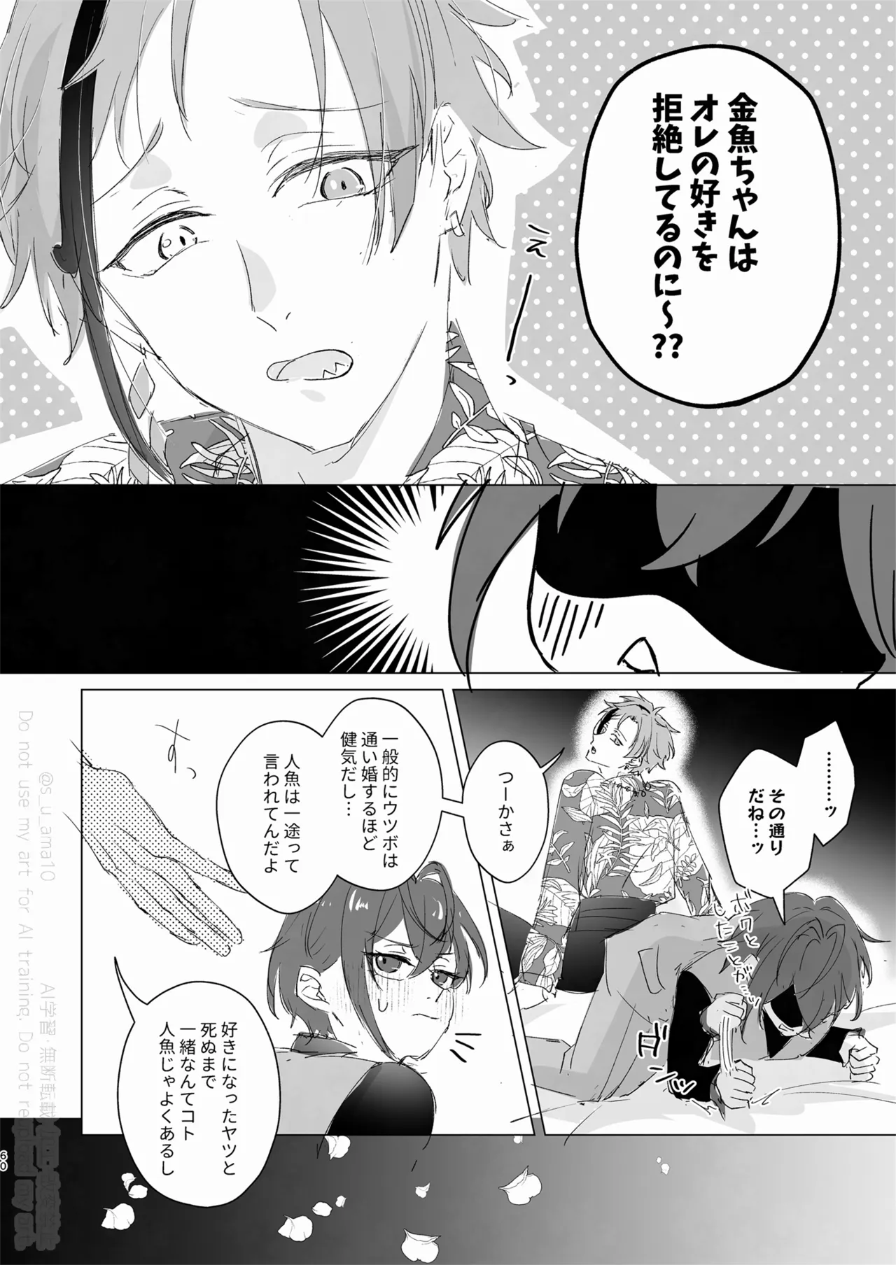 愛をおしえてくれる君へ Page.59