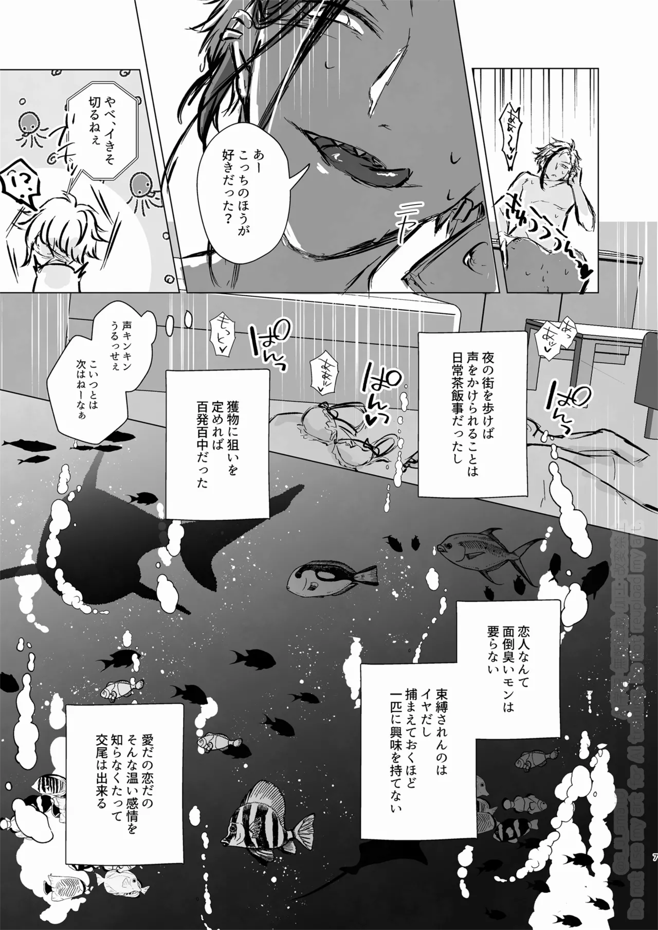 愛をおしえてくれる君へ Page.6