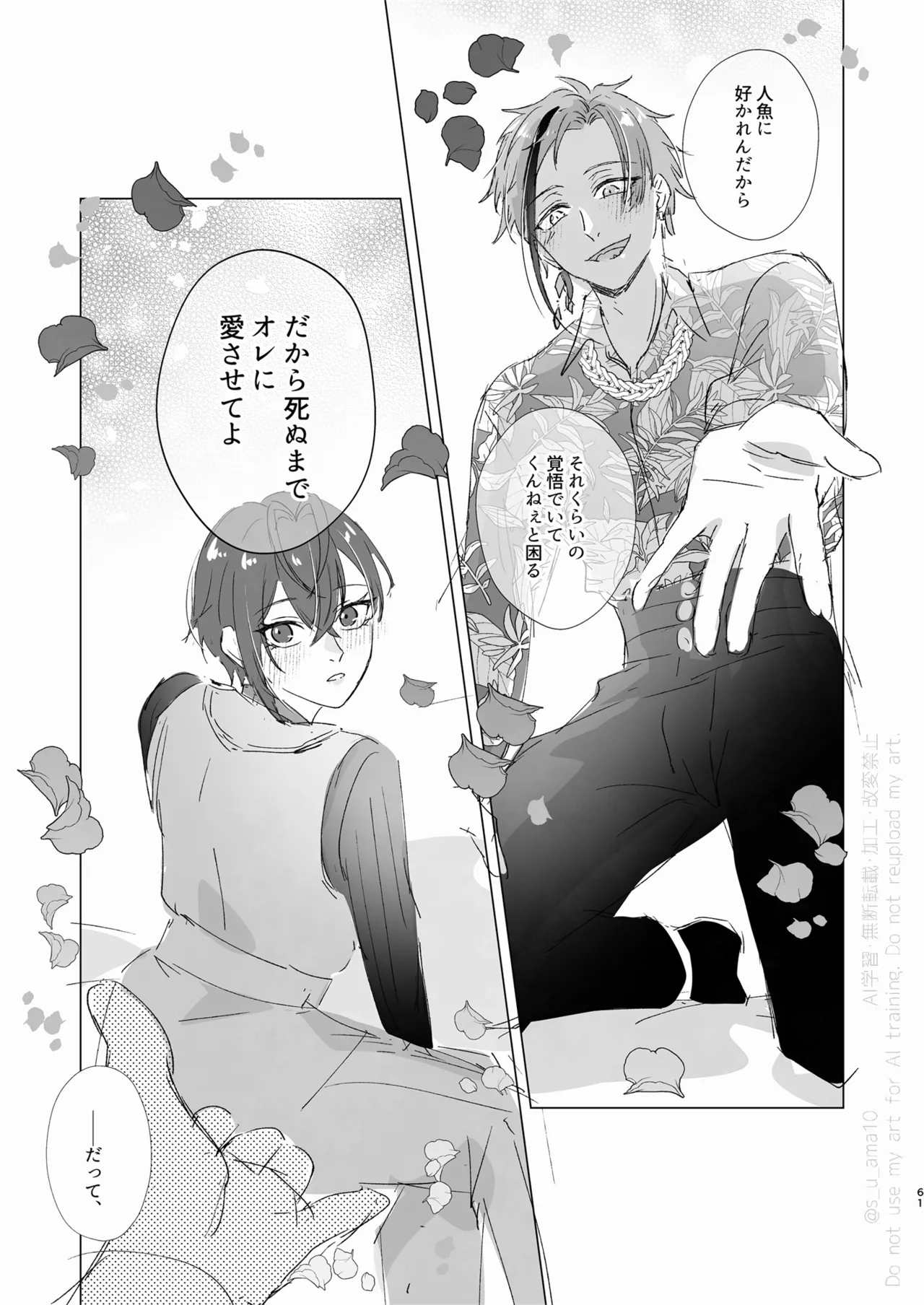 愛をおしえてくれる君へ Page.60