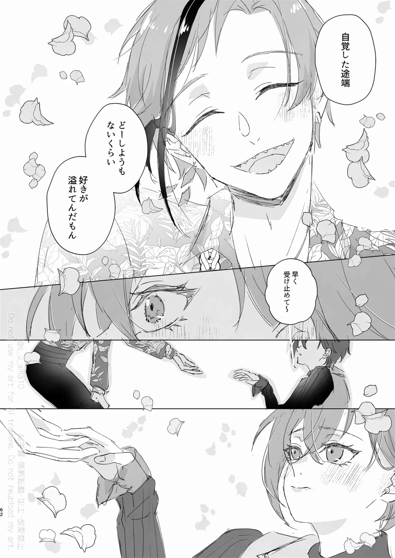 愛をおしえてくれる君へ Page.61