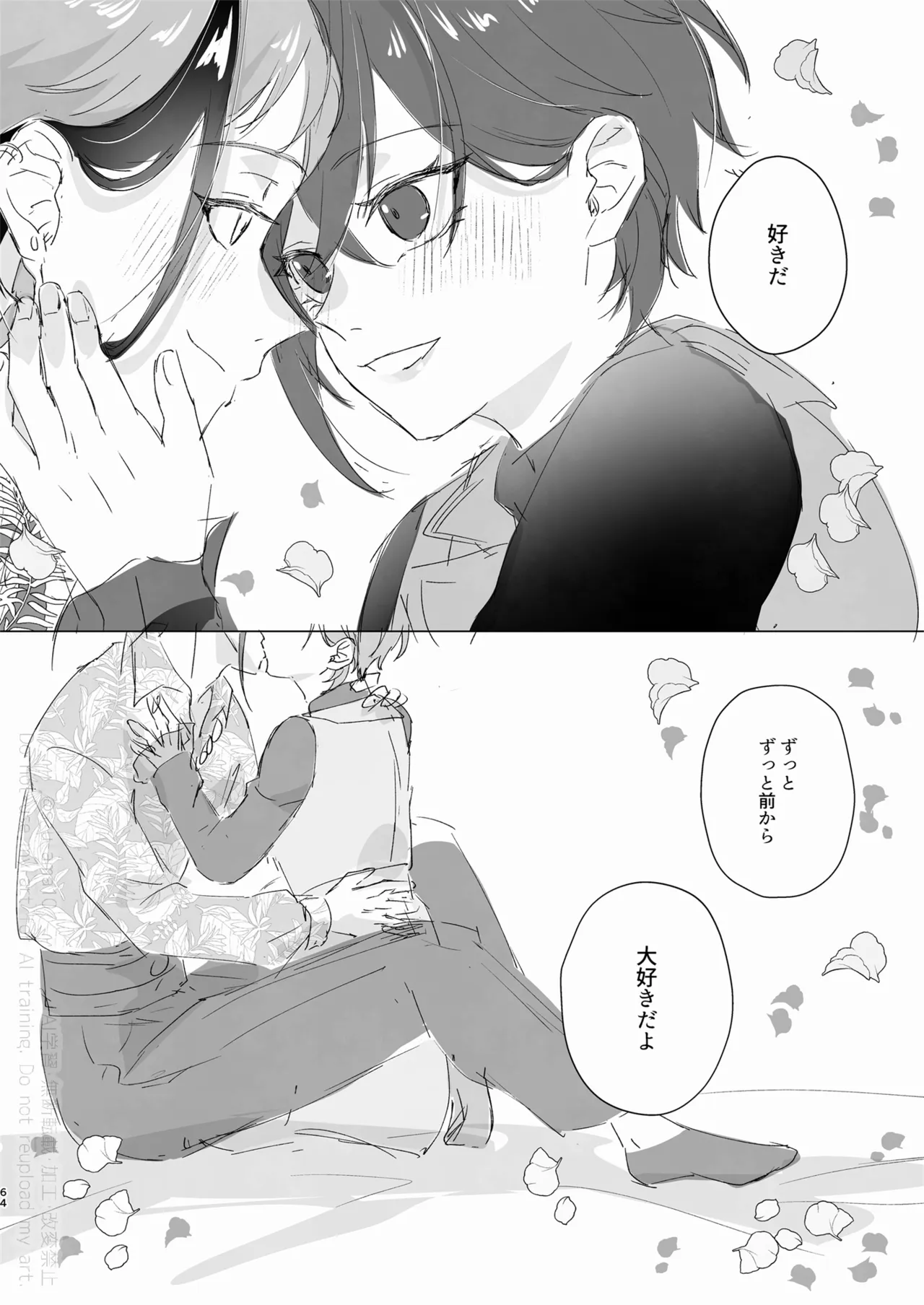 愛をおしえてくれる君へ Page.63