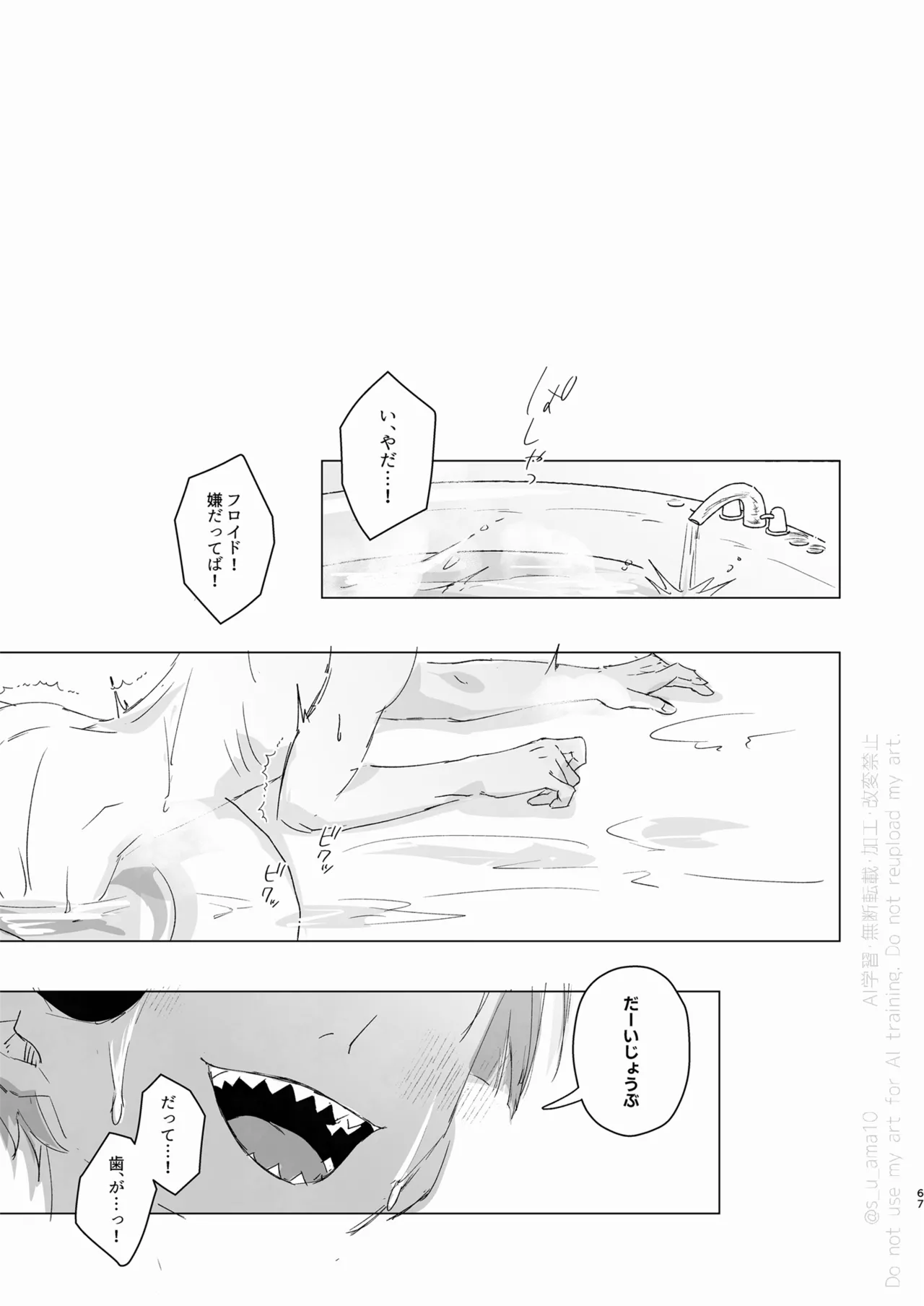 愛をおしえてくれる君へ Page.66