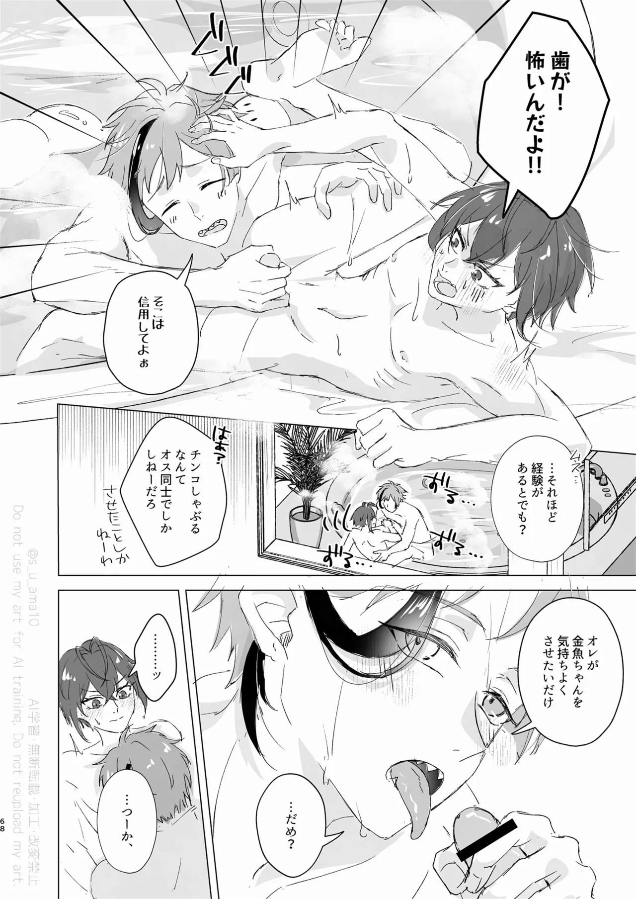 愛をおしえてくれる君へ Page.67