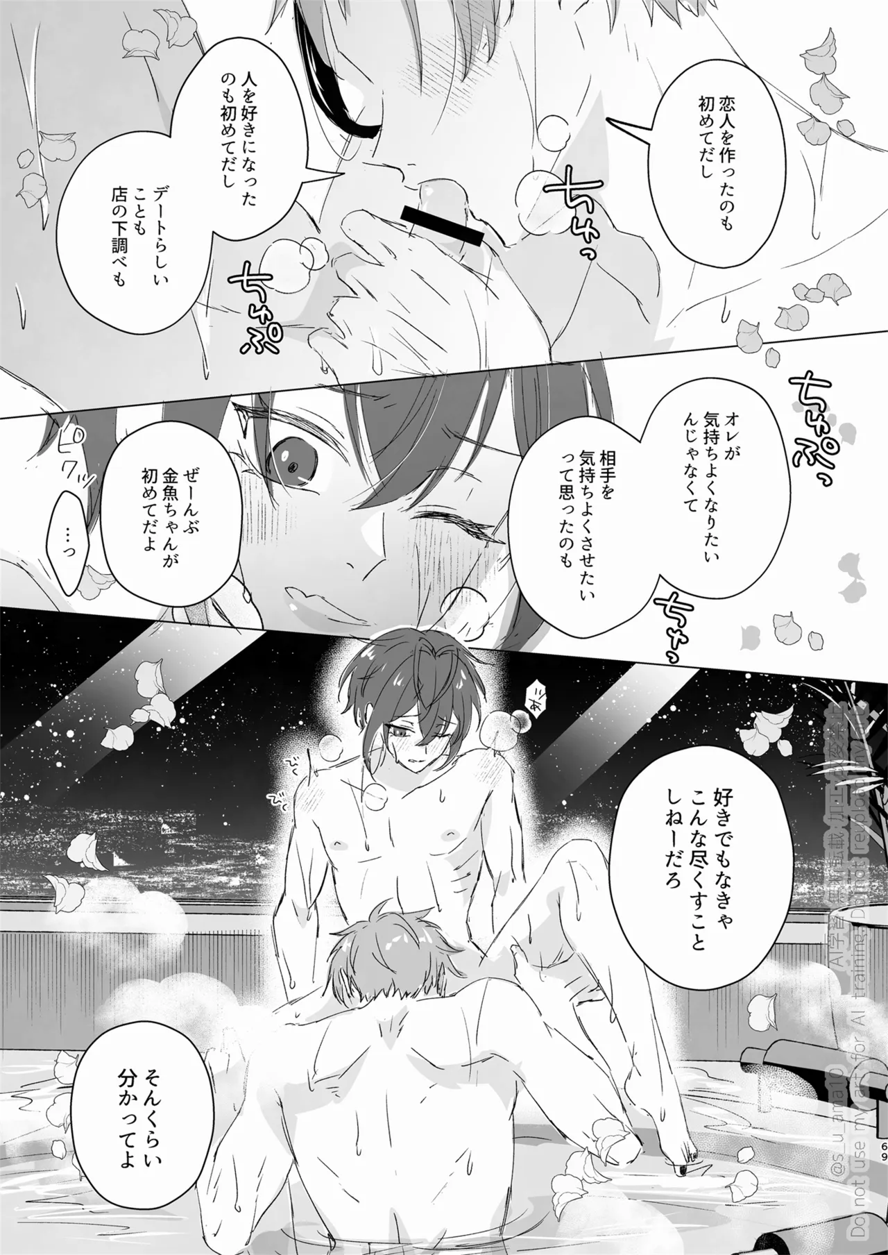 愛をおしえてくれる君へ Page.68