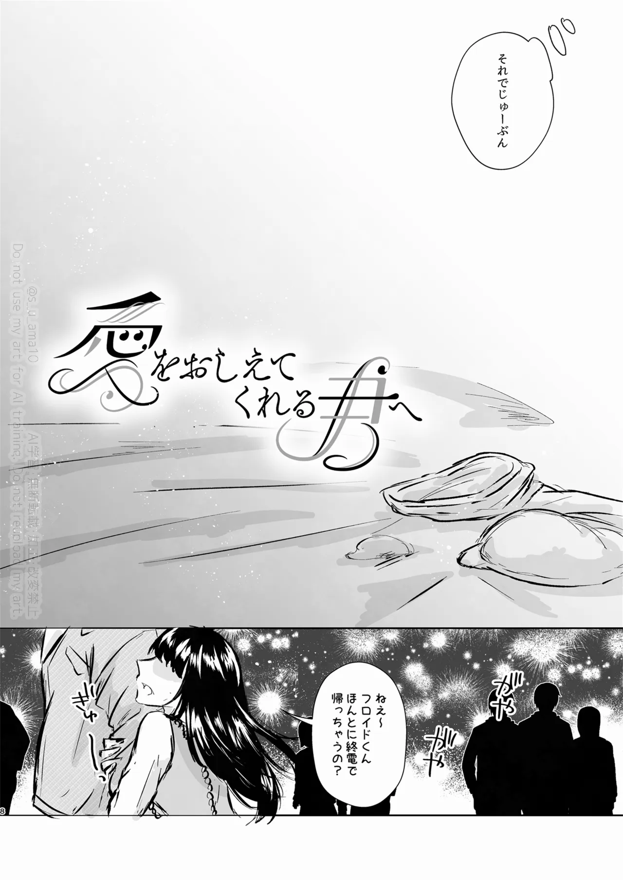 愛をおしえてくれる君へ Page.7
