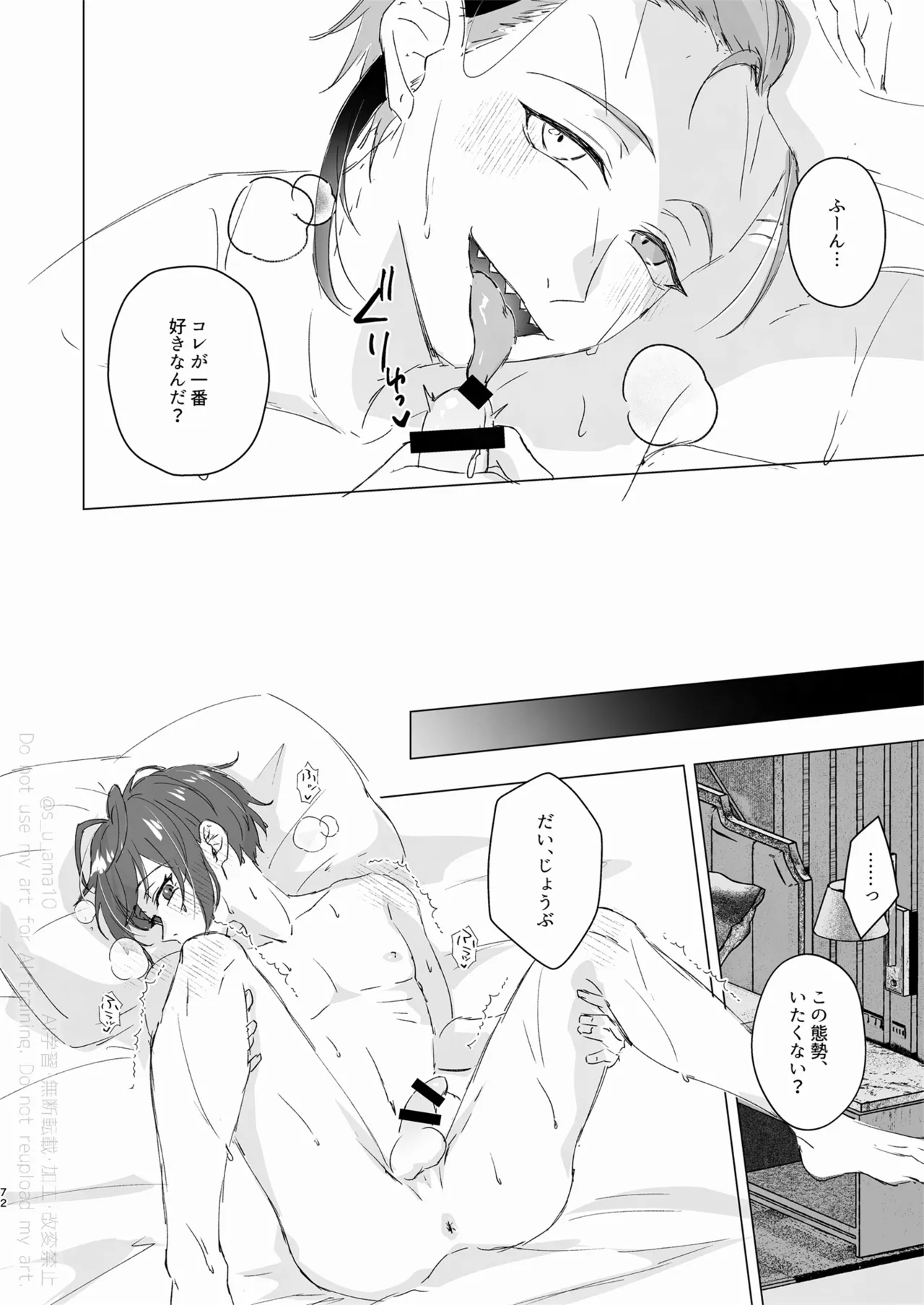愛をおしえてくれる君へ Page.71
