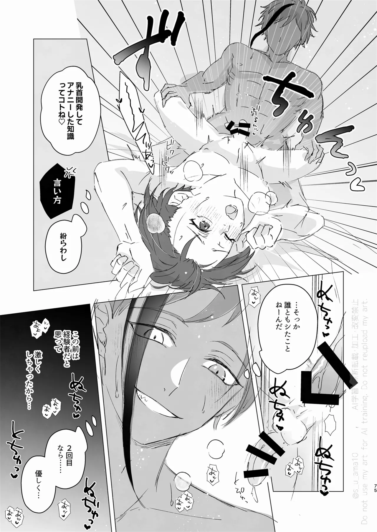 愛をおしえてくれる君へ Page.74