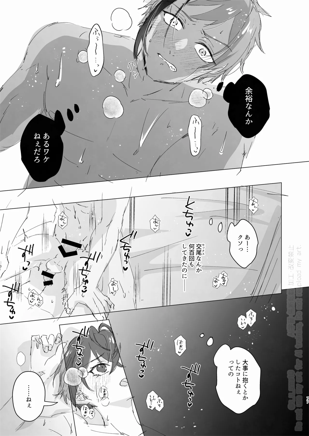 愛をおしえてくれる君へ Page.76