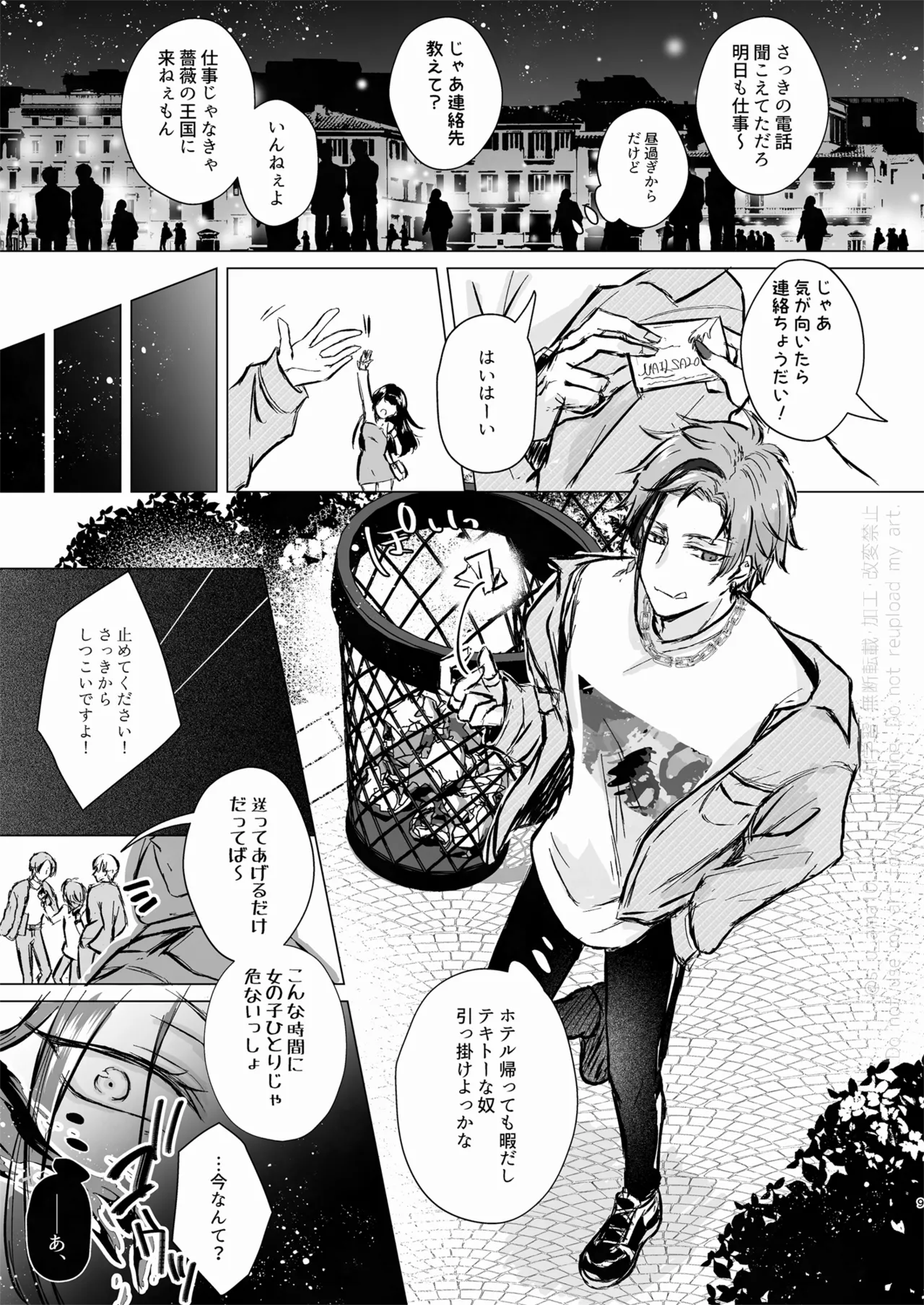 愛をおしえてくれる君へ Page.8
