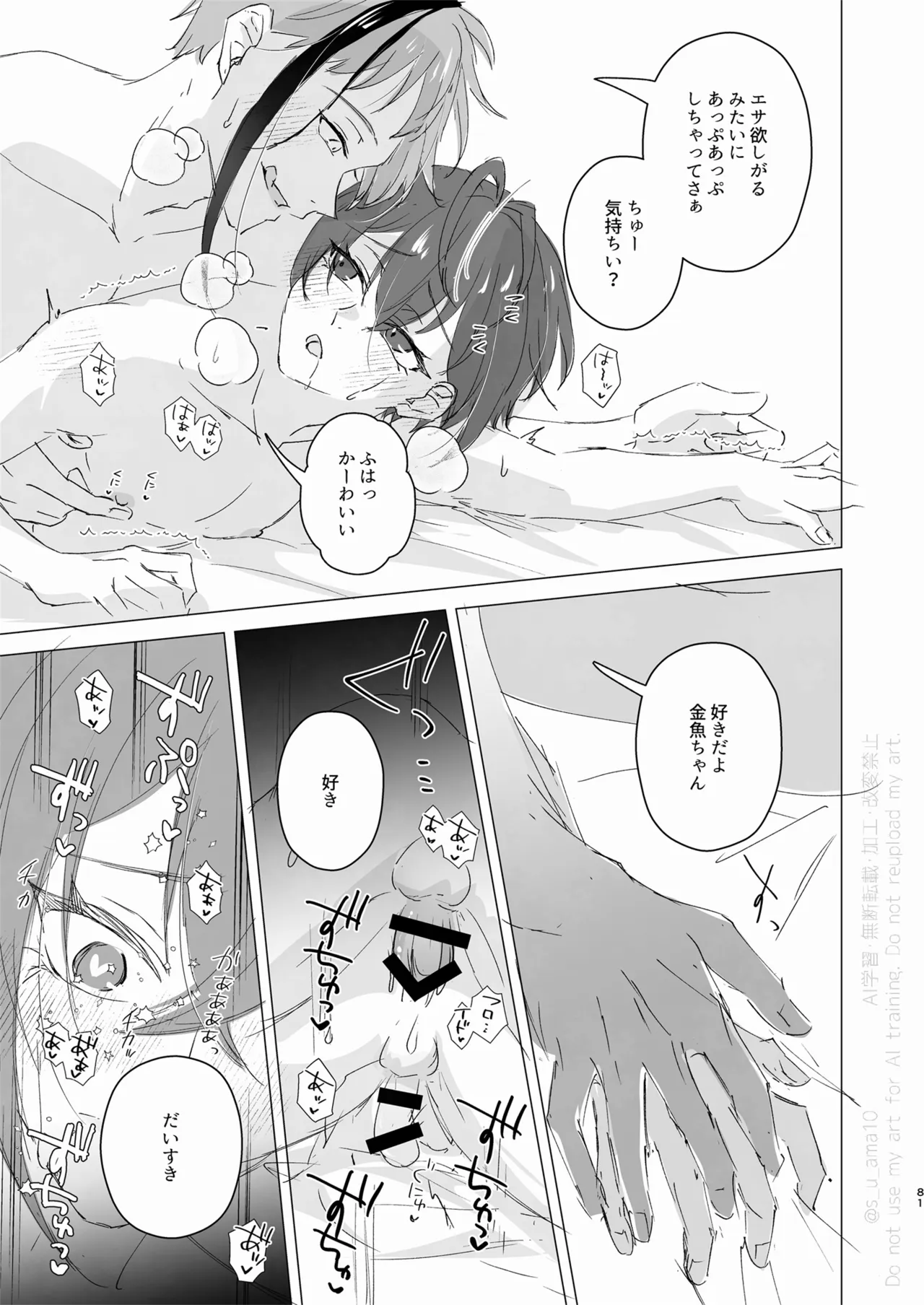 愛をおしえてくれる君へ Page.80