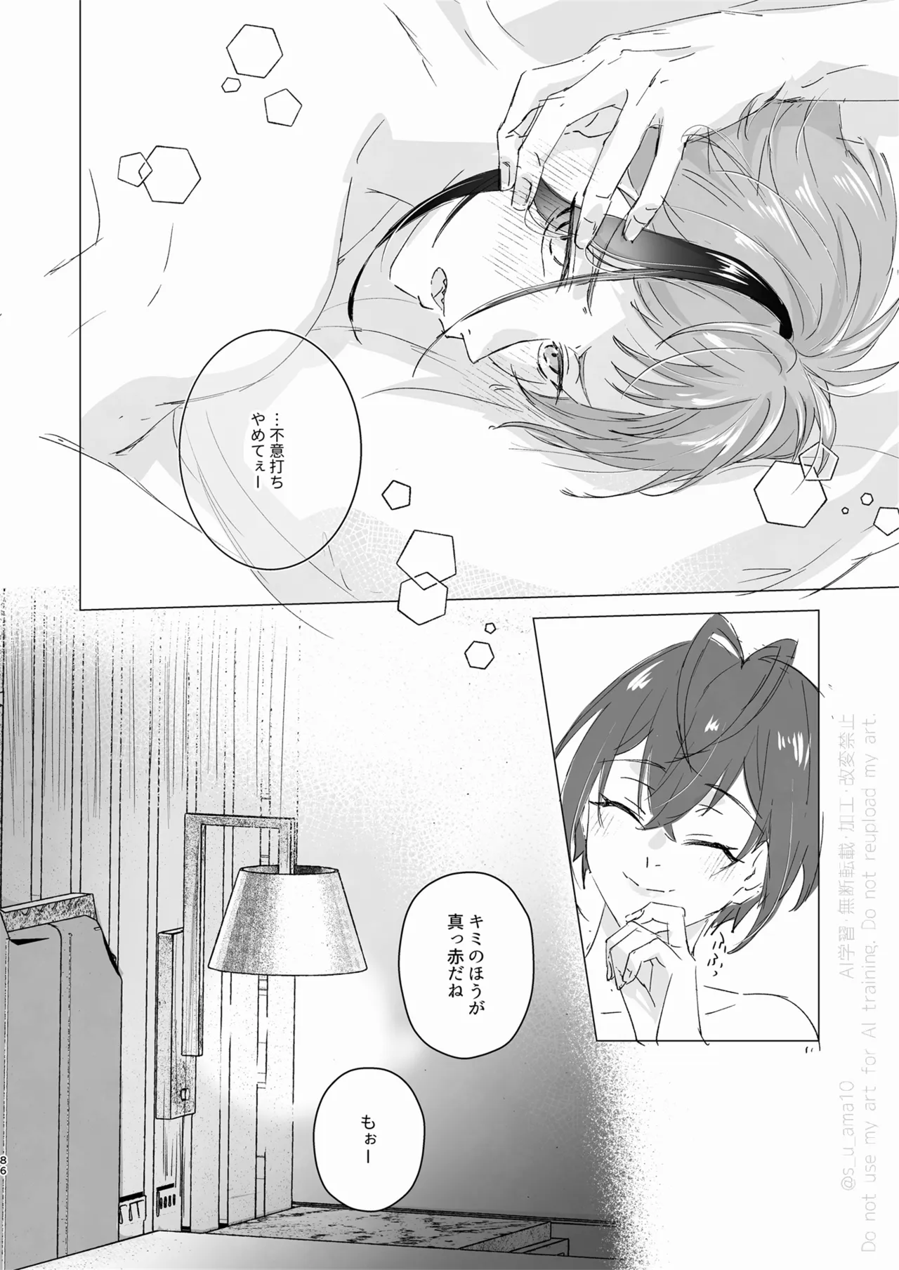 愛をおしえてくれる君へ Page.85