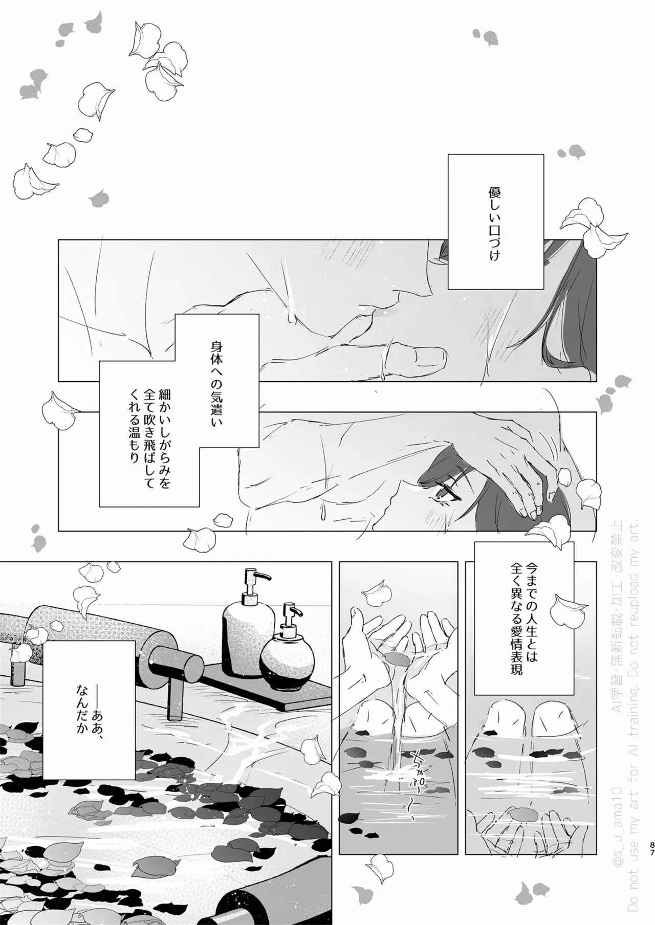愛をおしえてくれる君へ Page.86