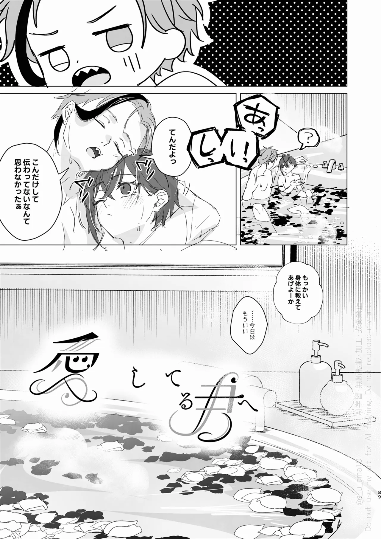 愛をおしえてくれる君へ Page.88
