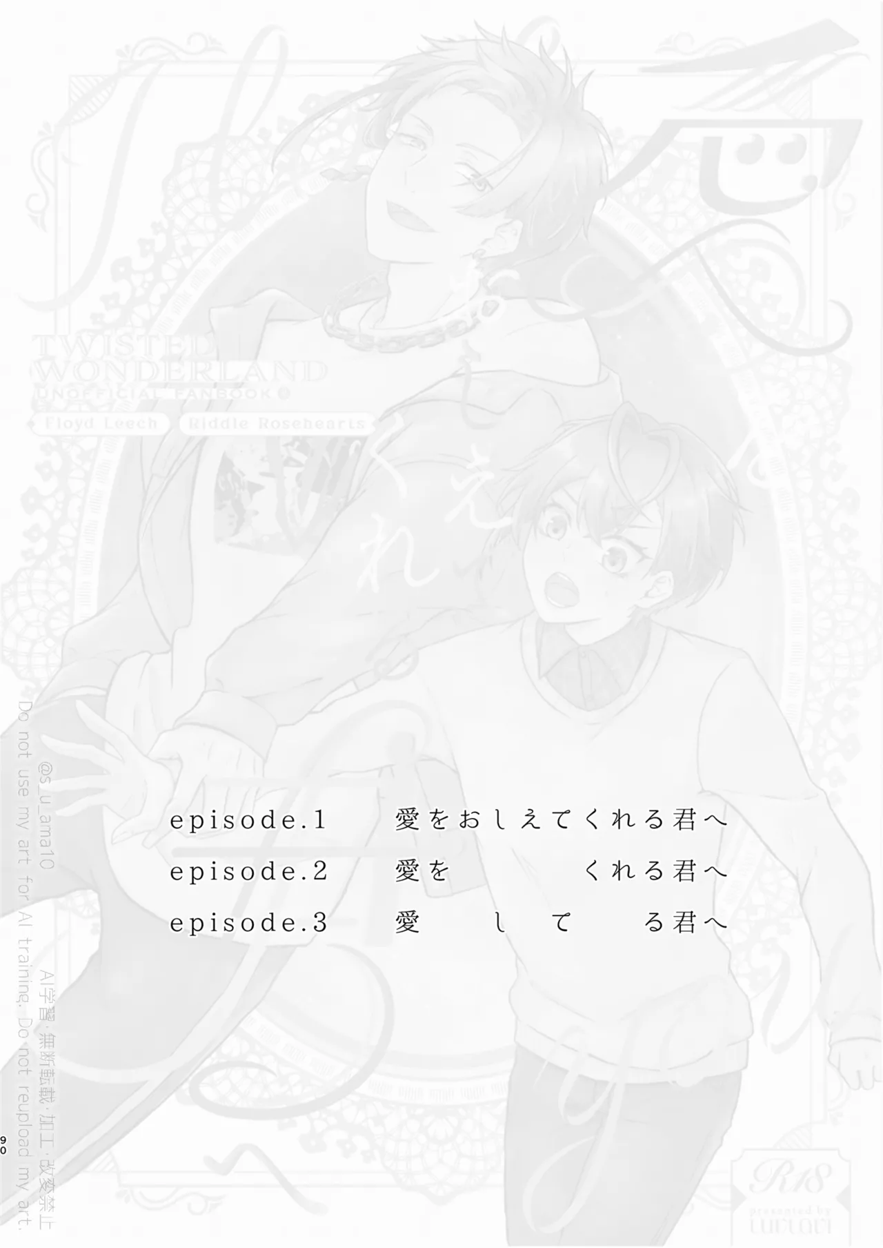 愛をおしえてくれる君へ Page.89