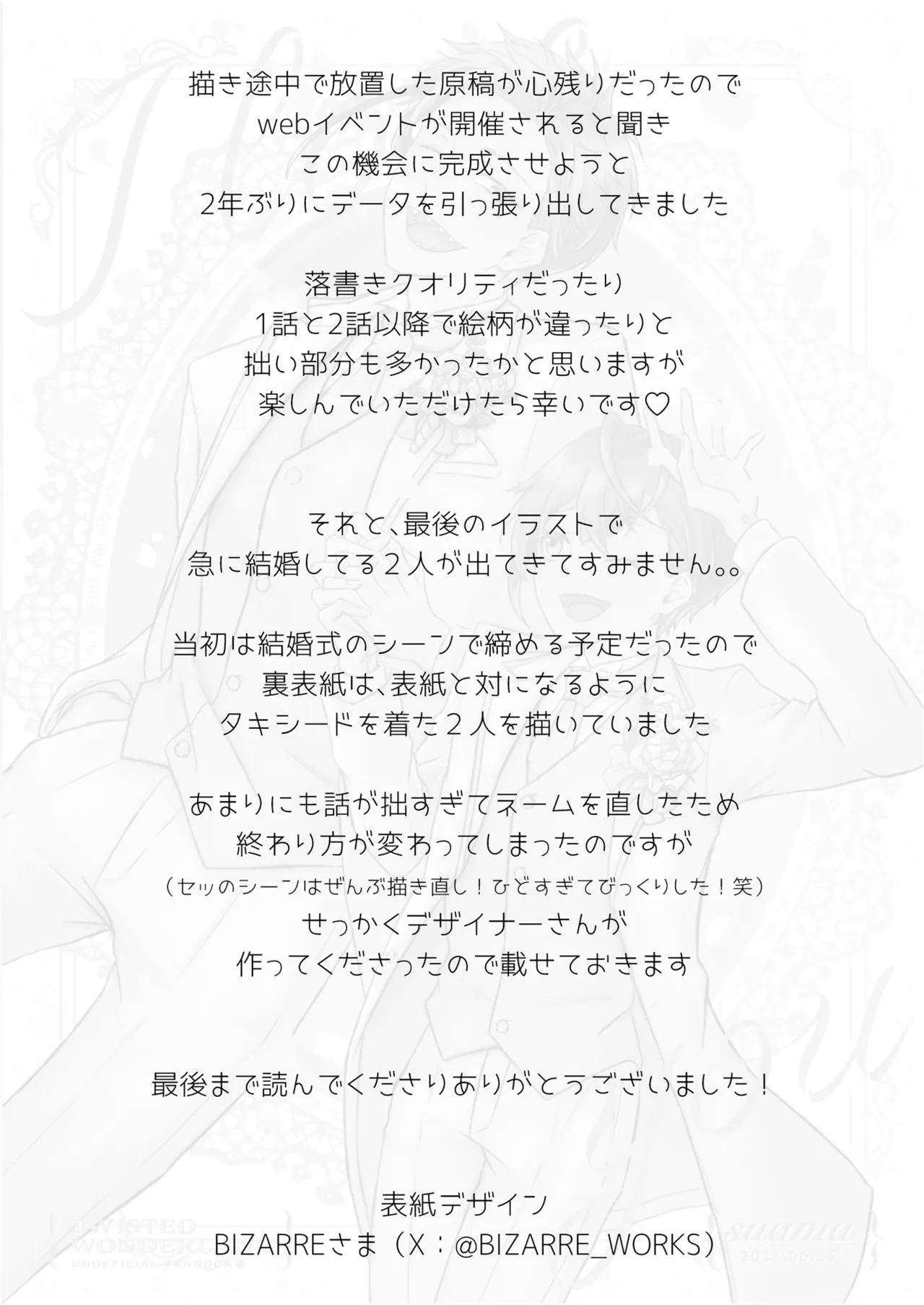 愛をおしえてくれる君へ Page.91