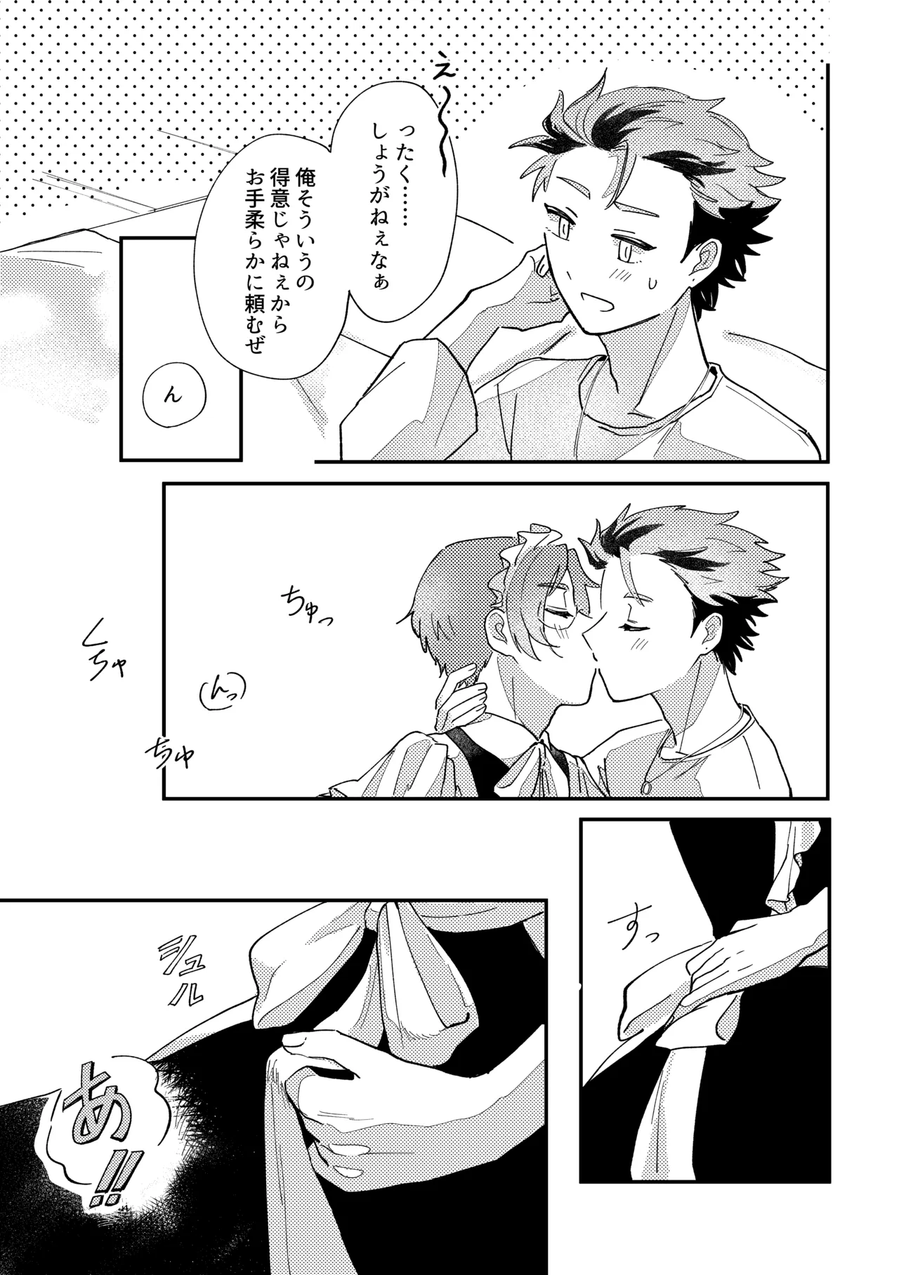 結局、お前に敵わない!! Page.10
