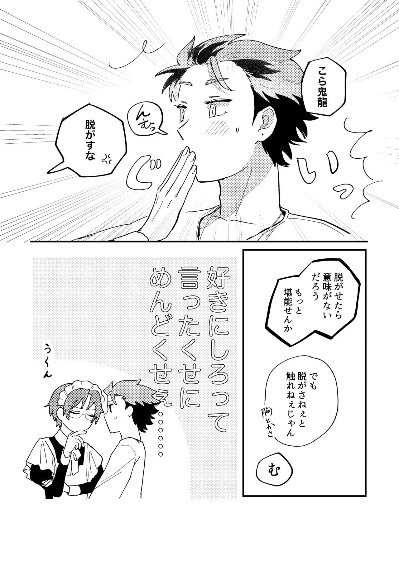 結局、お前に敵わない!! Page.11