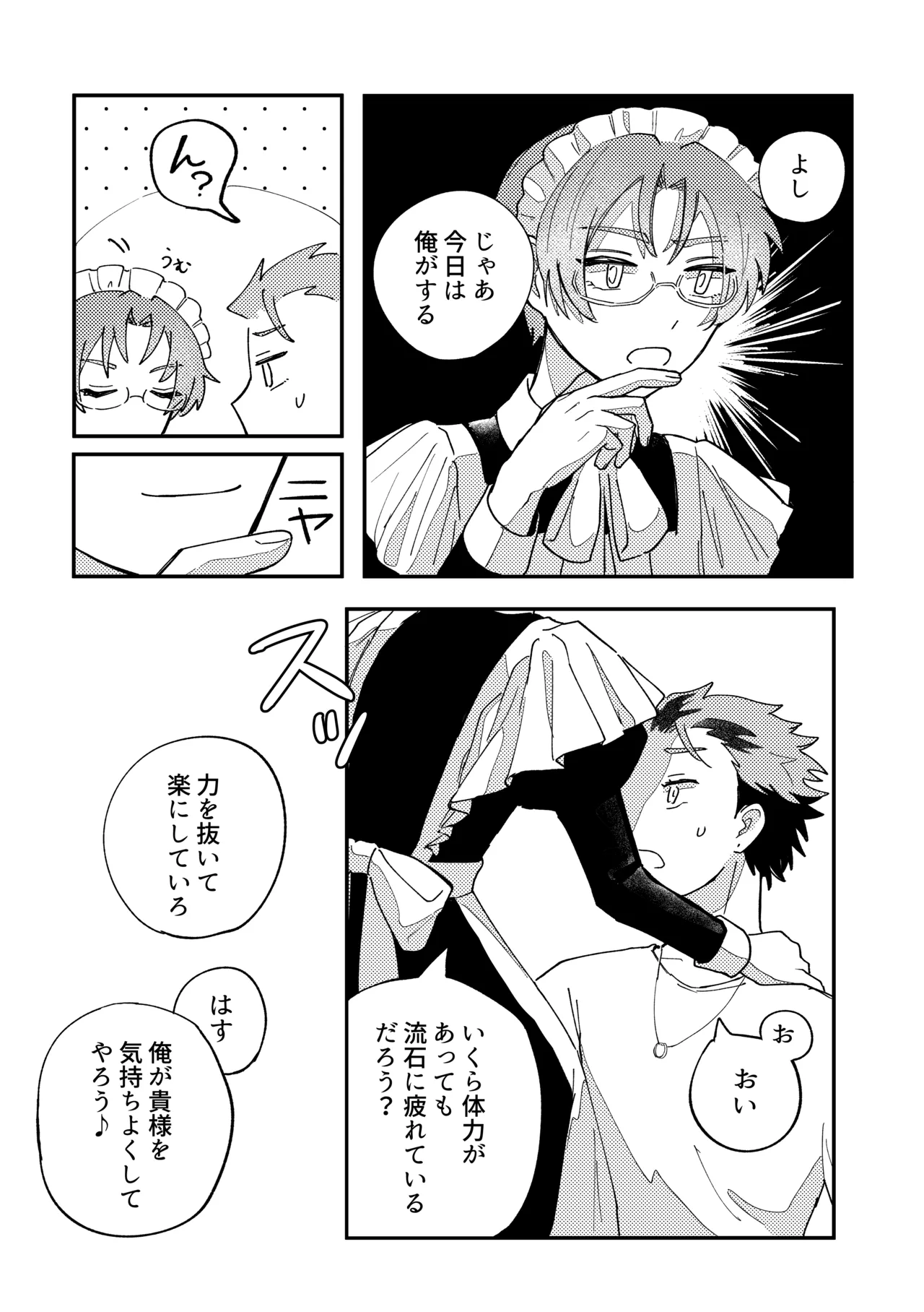 結局、お前に敵わない!! Page.12