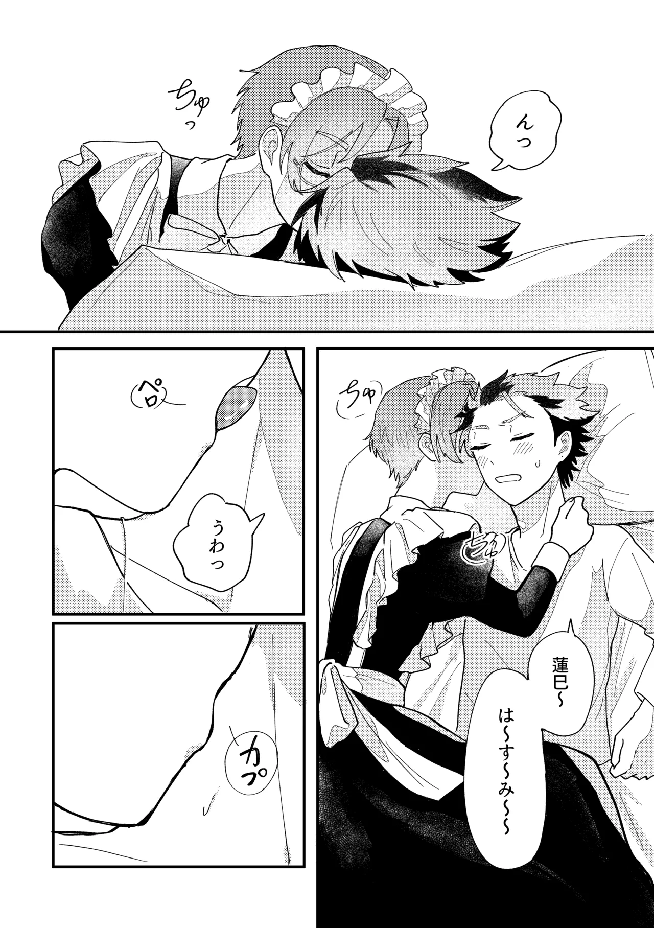結局、お前に敵わない!! Page.13