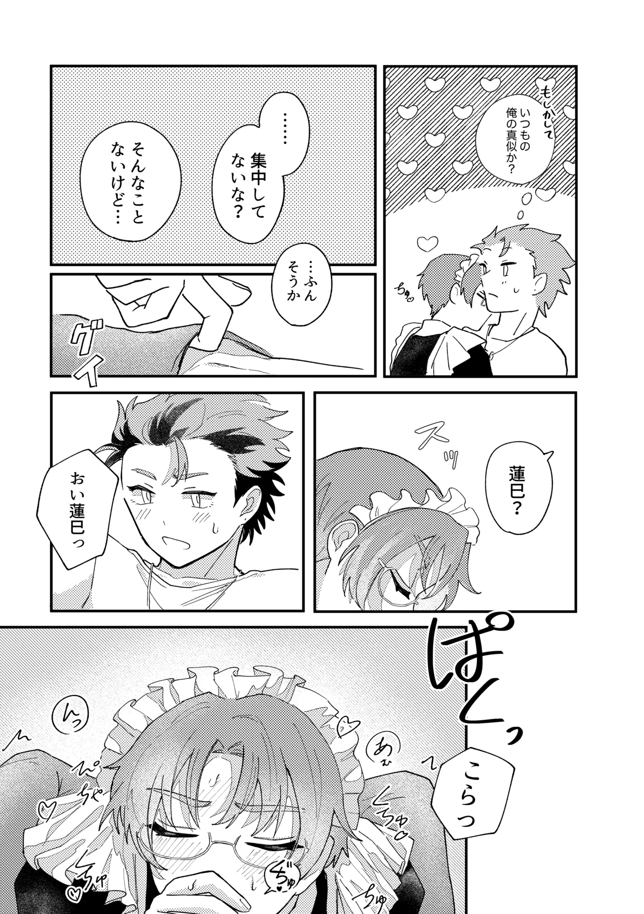 結局、お前に敵わない!! Page.14