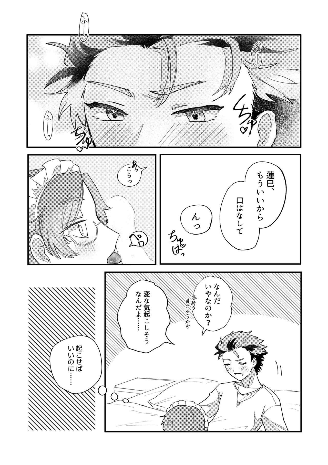 結局、お前に敵わない!! Page.15