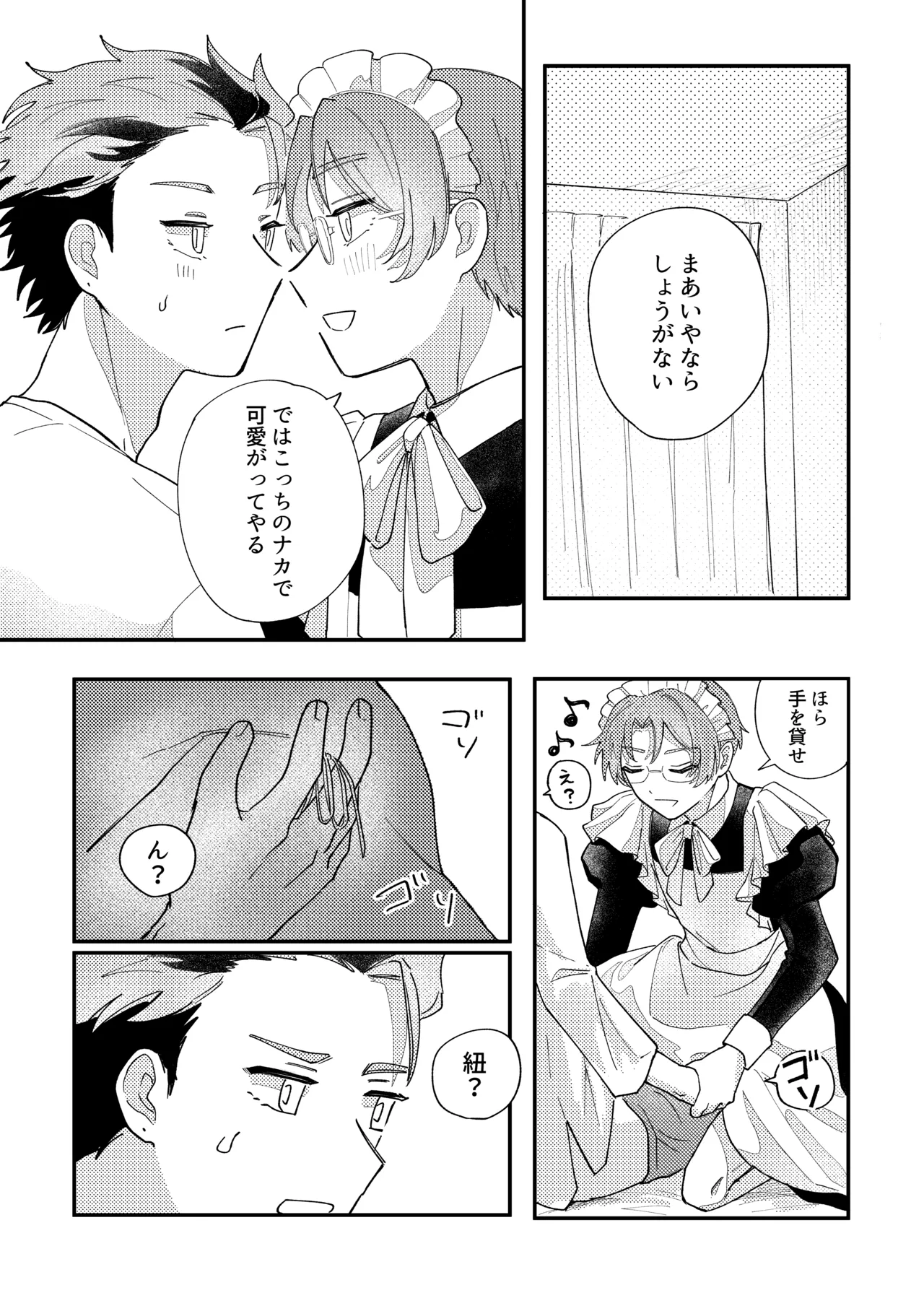 結局、お前に敵わない!! Page.16