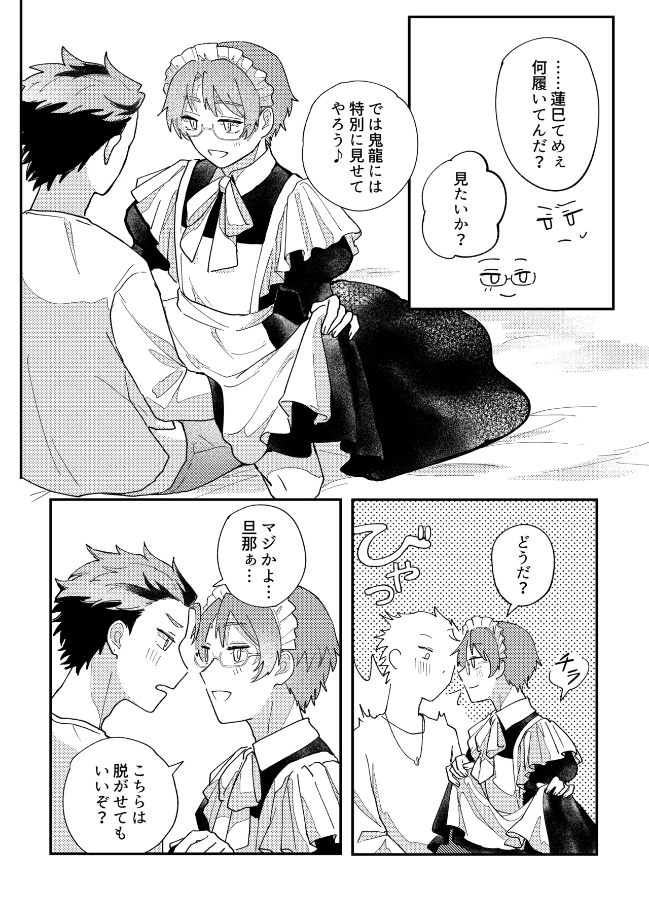 結局、お前に敵わない!! Page.17