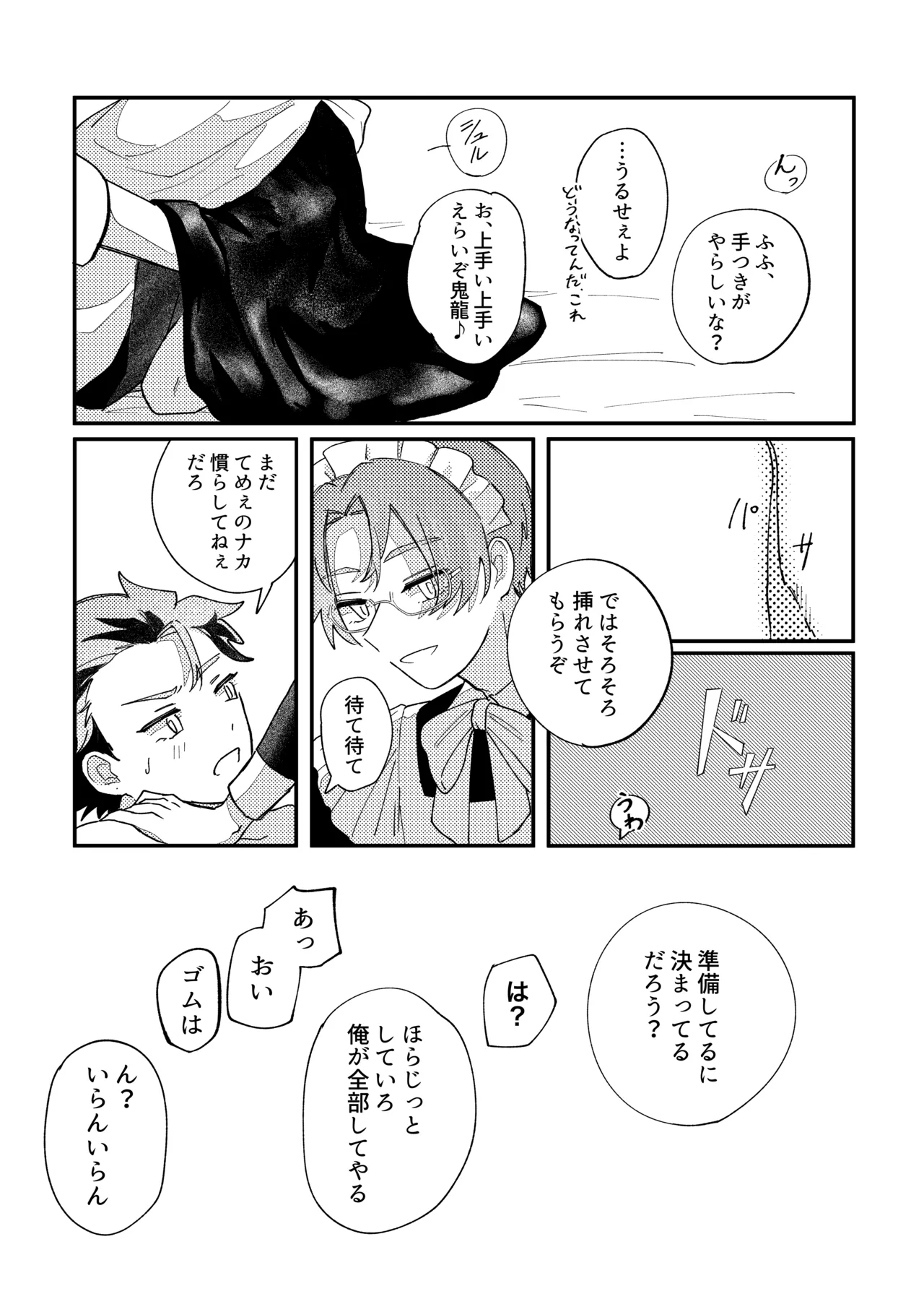 結局、お前に敵わない!! Page.18