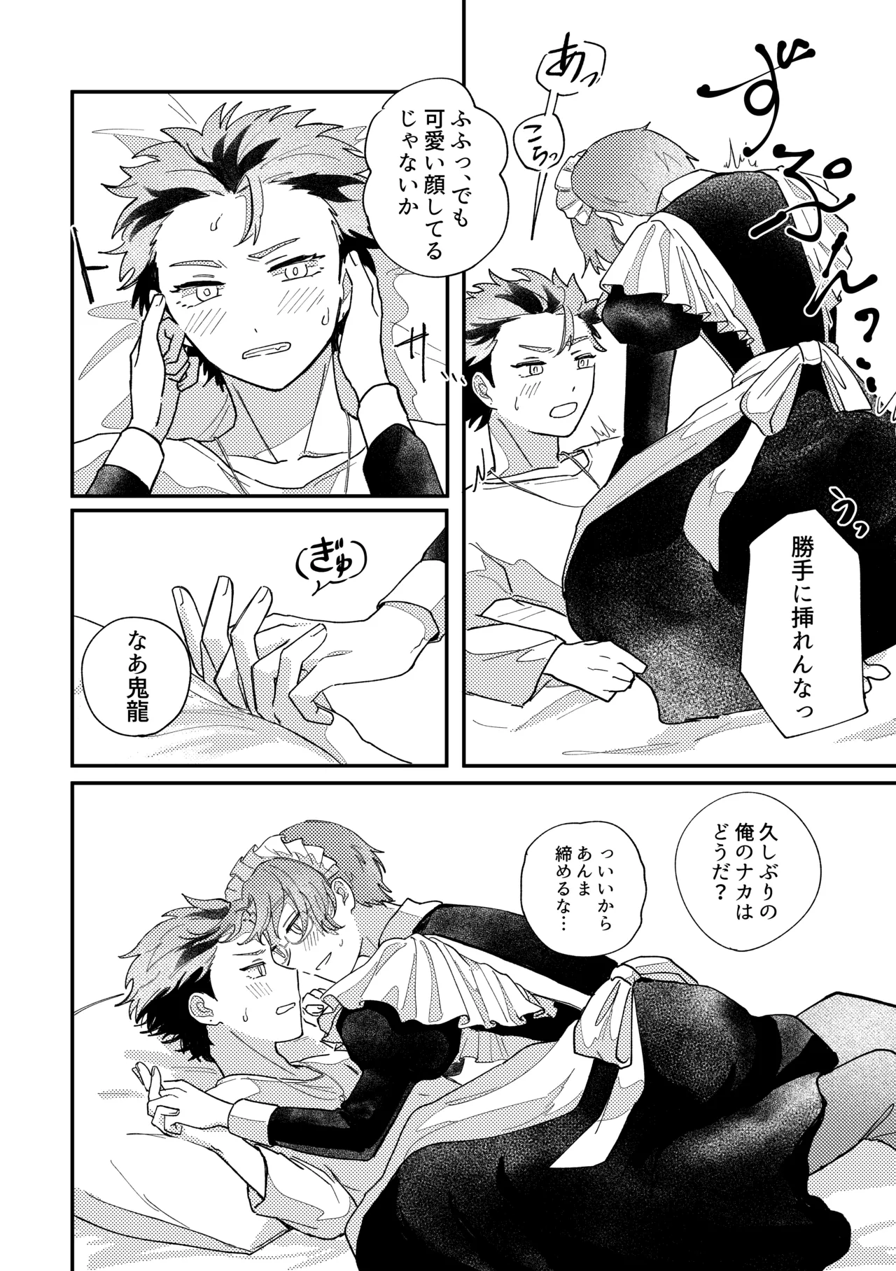 結局、お前に敵わない!! Page.19