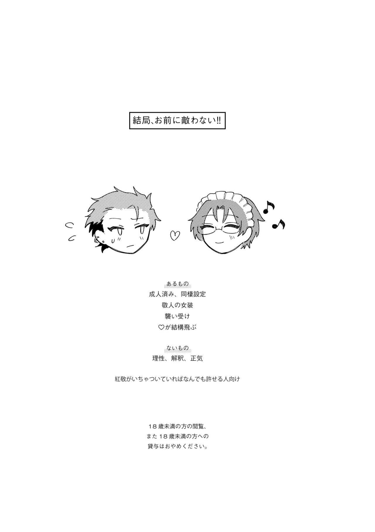 結局、お前に敵わない!! Page.2