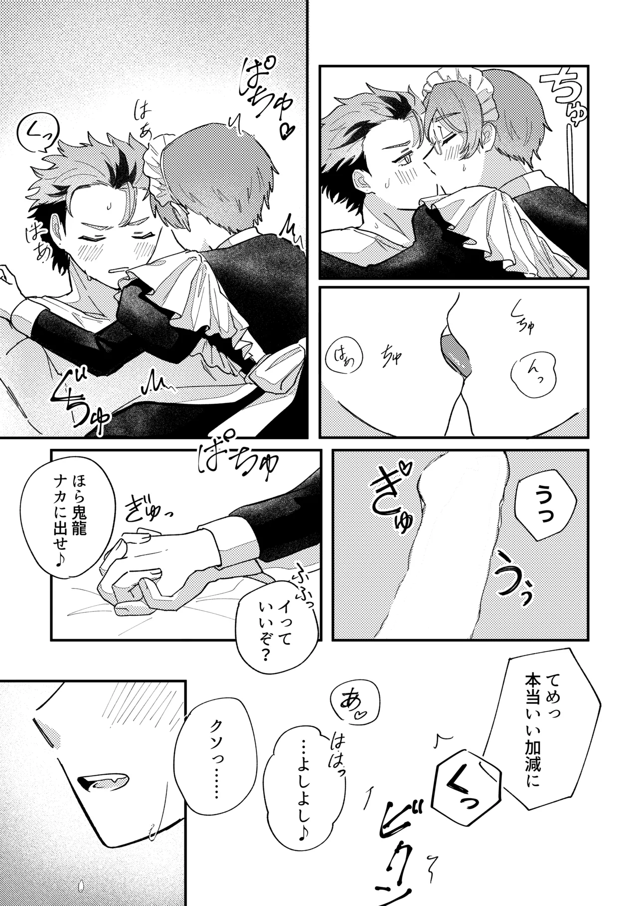 結局、お前に敵わない!! Page.20