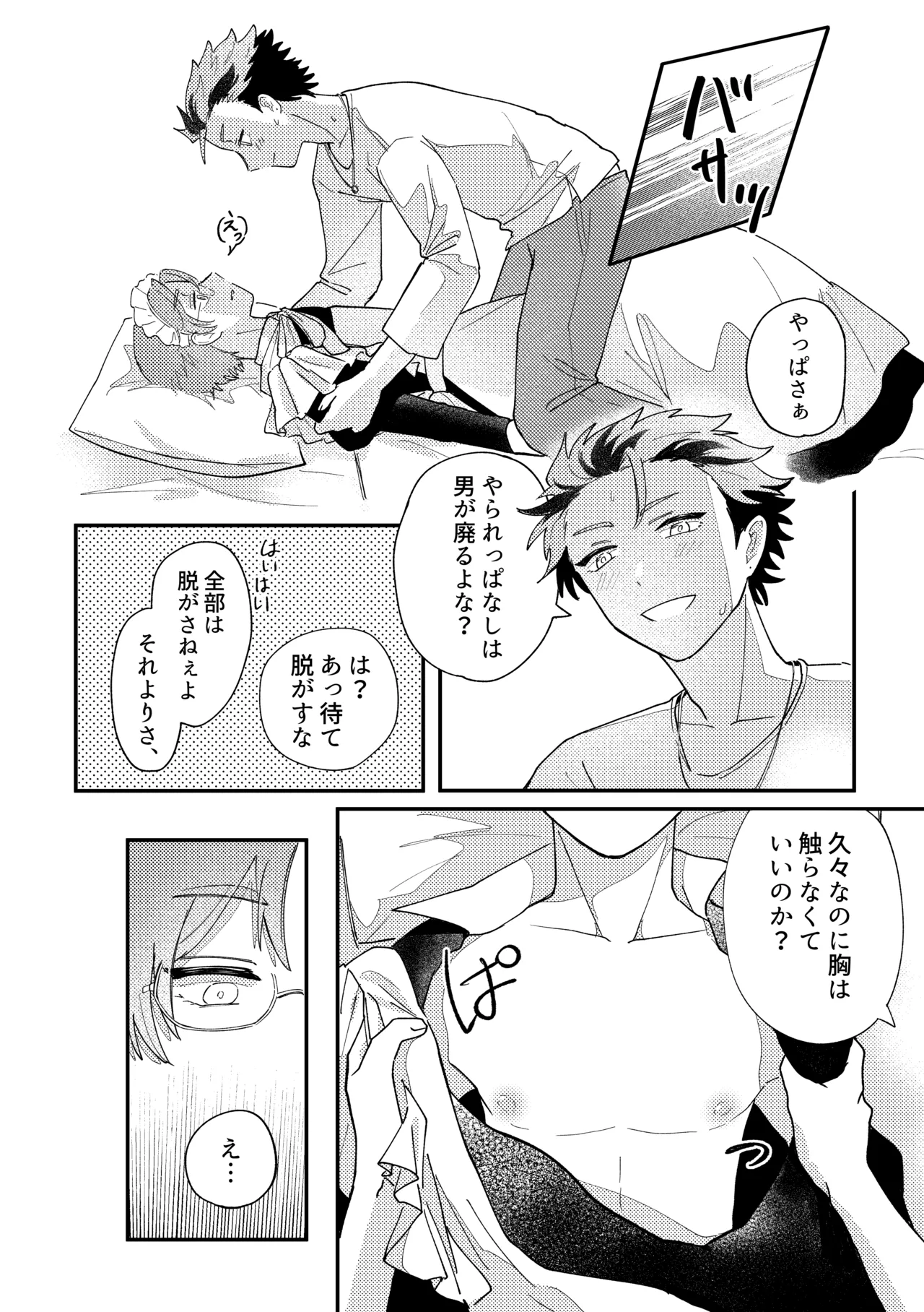 結局、お前に敵わない!! Page.21