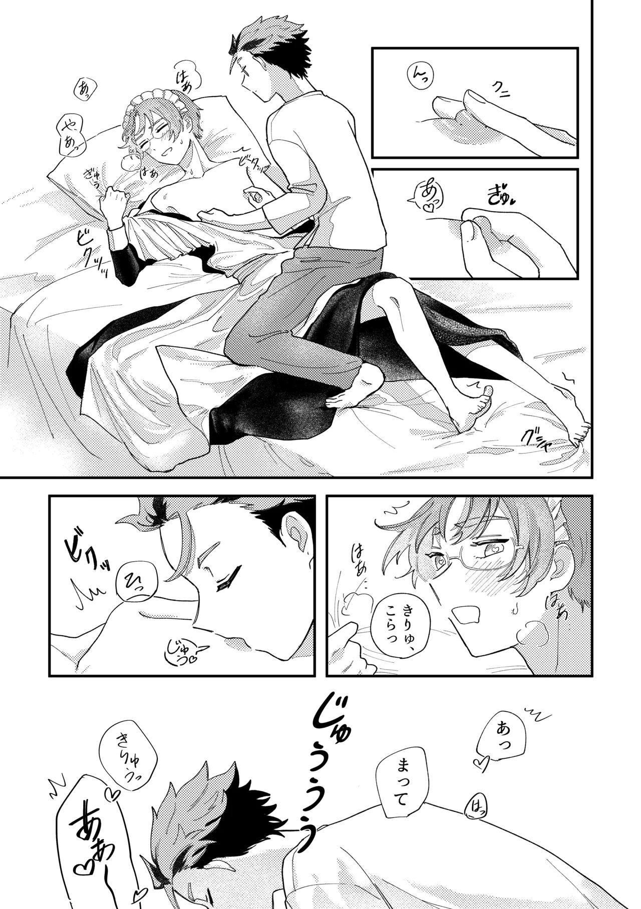 結局、お前に敵わない!! Page.22