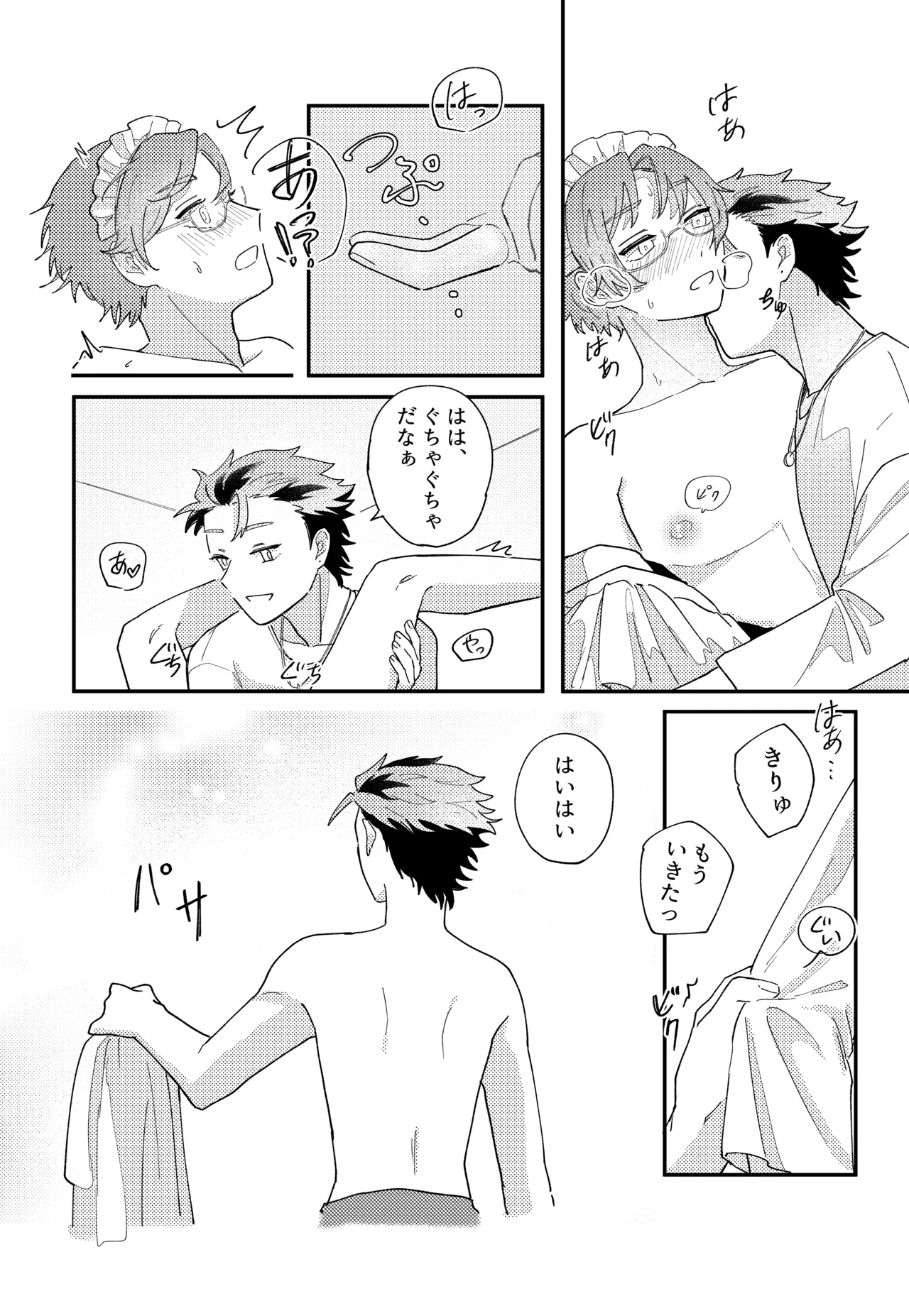 結局、お前に敵わない!! Page.23