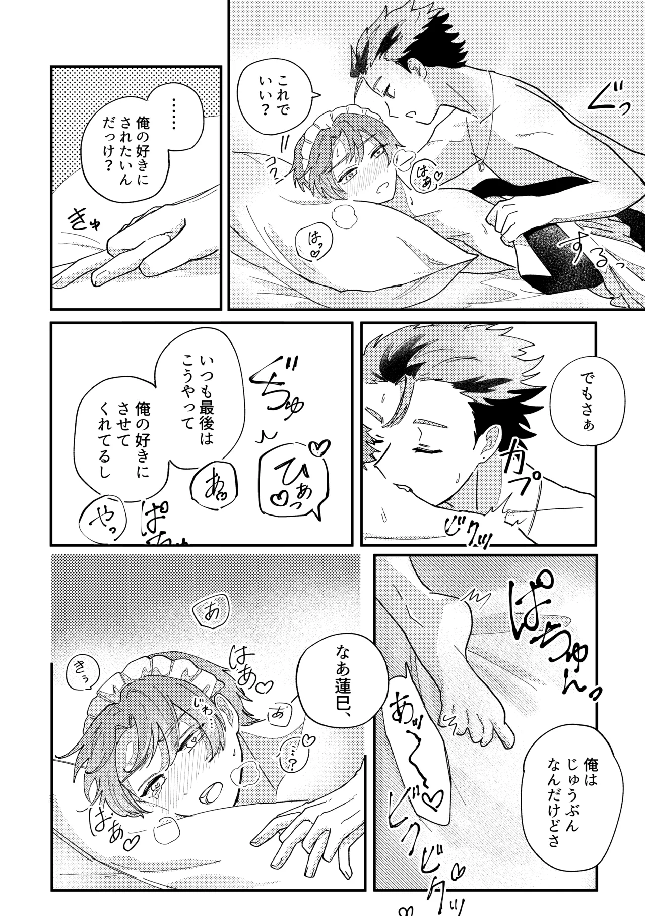 結局、お前に敵わない!! Page.25