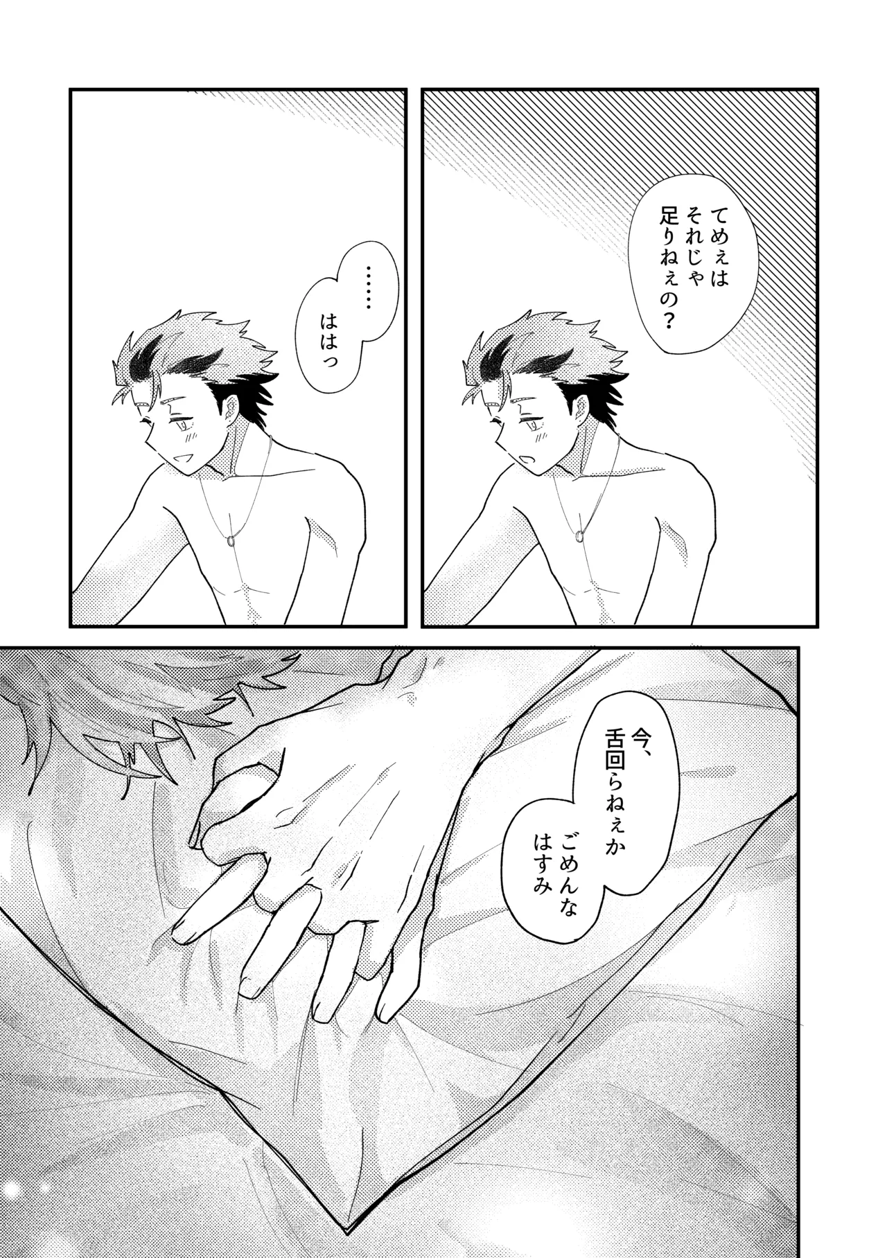 結局、お前に敵わない!! Page.26