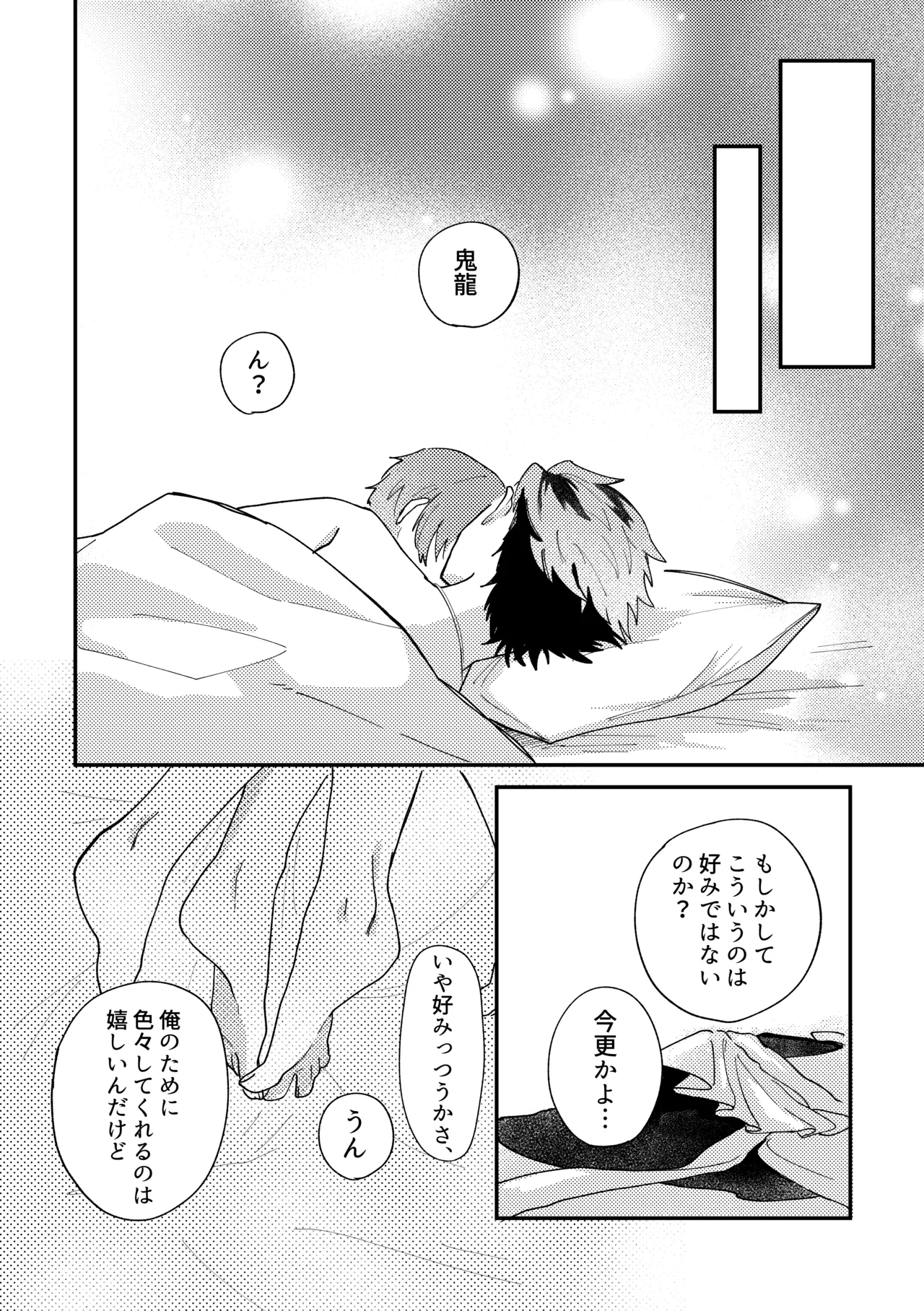 結局、お前に敵わない!! Page.27