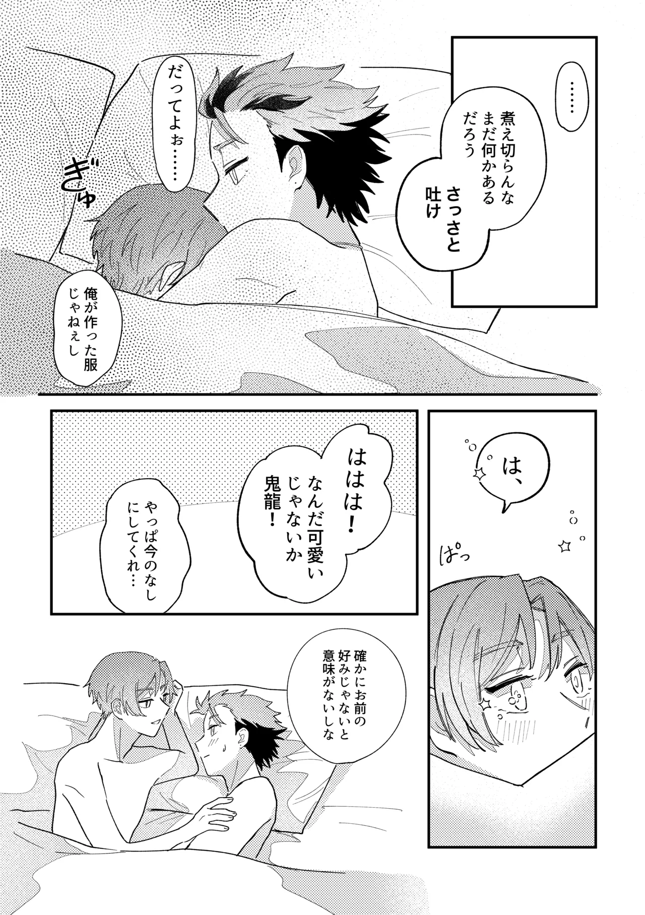 結局、お前に敵わない!! Page.28