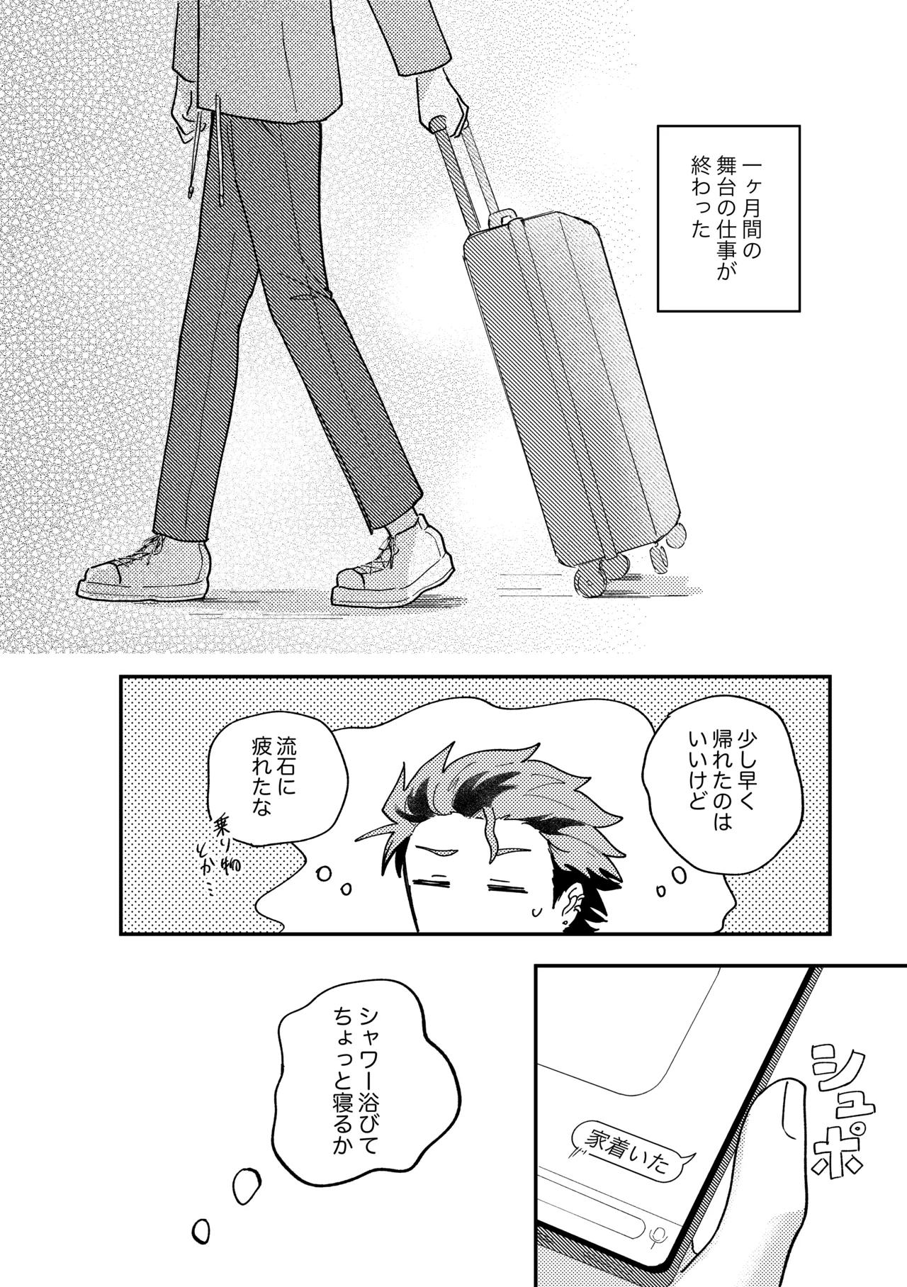 結局、お前に敵わない!! Page.3