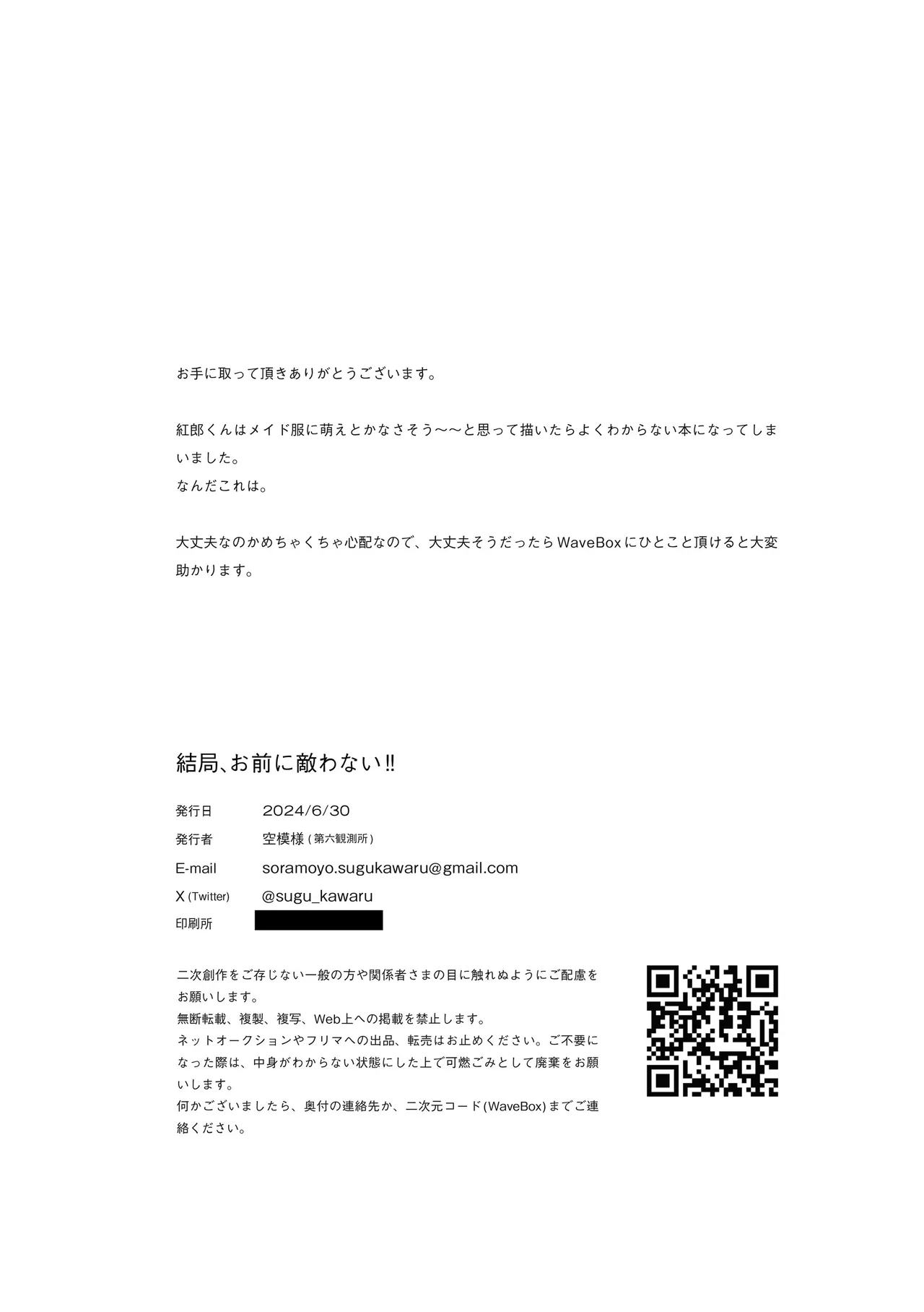 結局、お前に敵わない!! Page.30