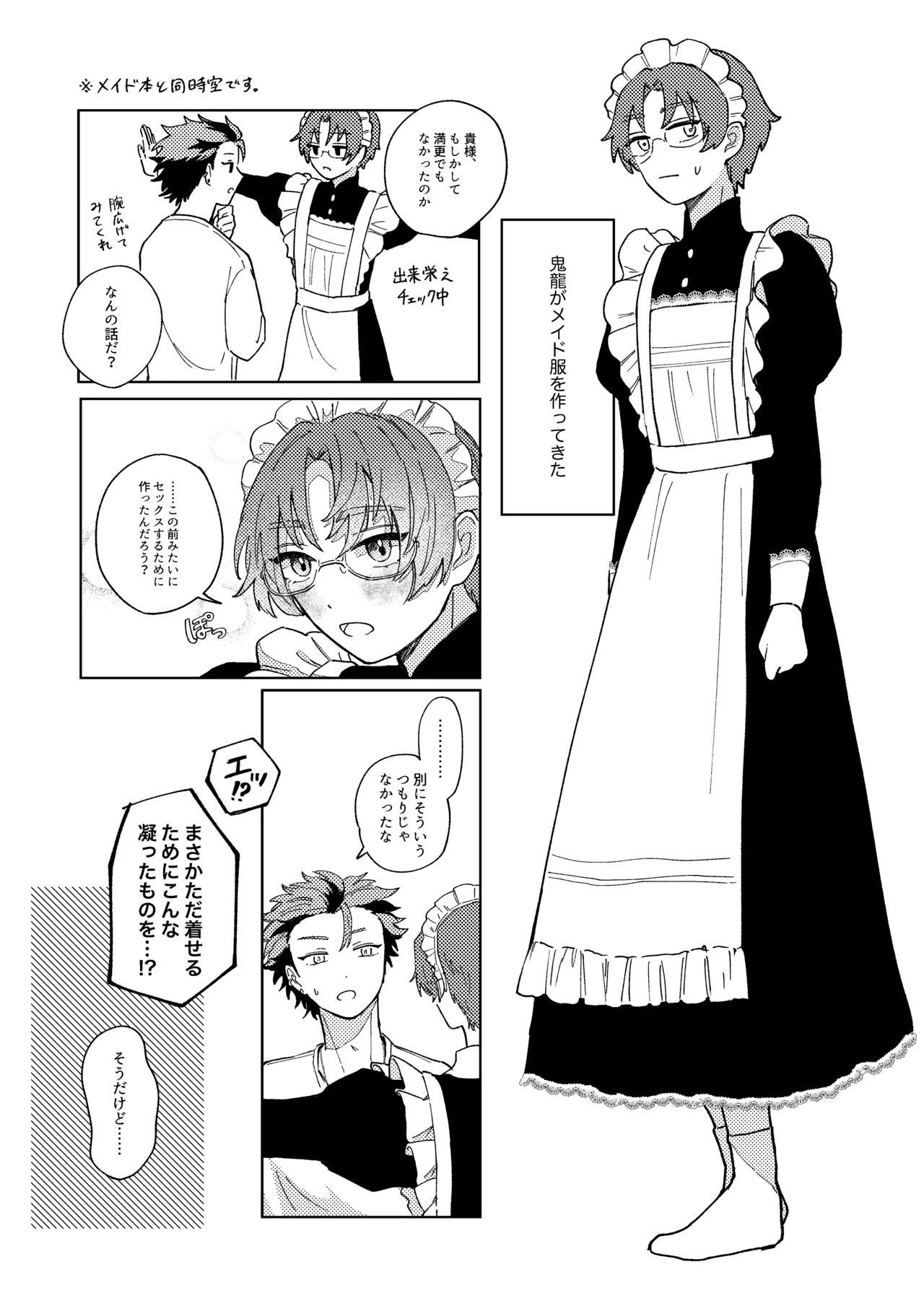 結局、お前に敵わない!! Page.31